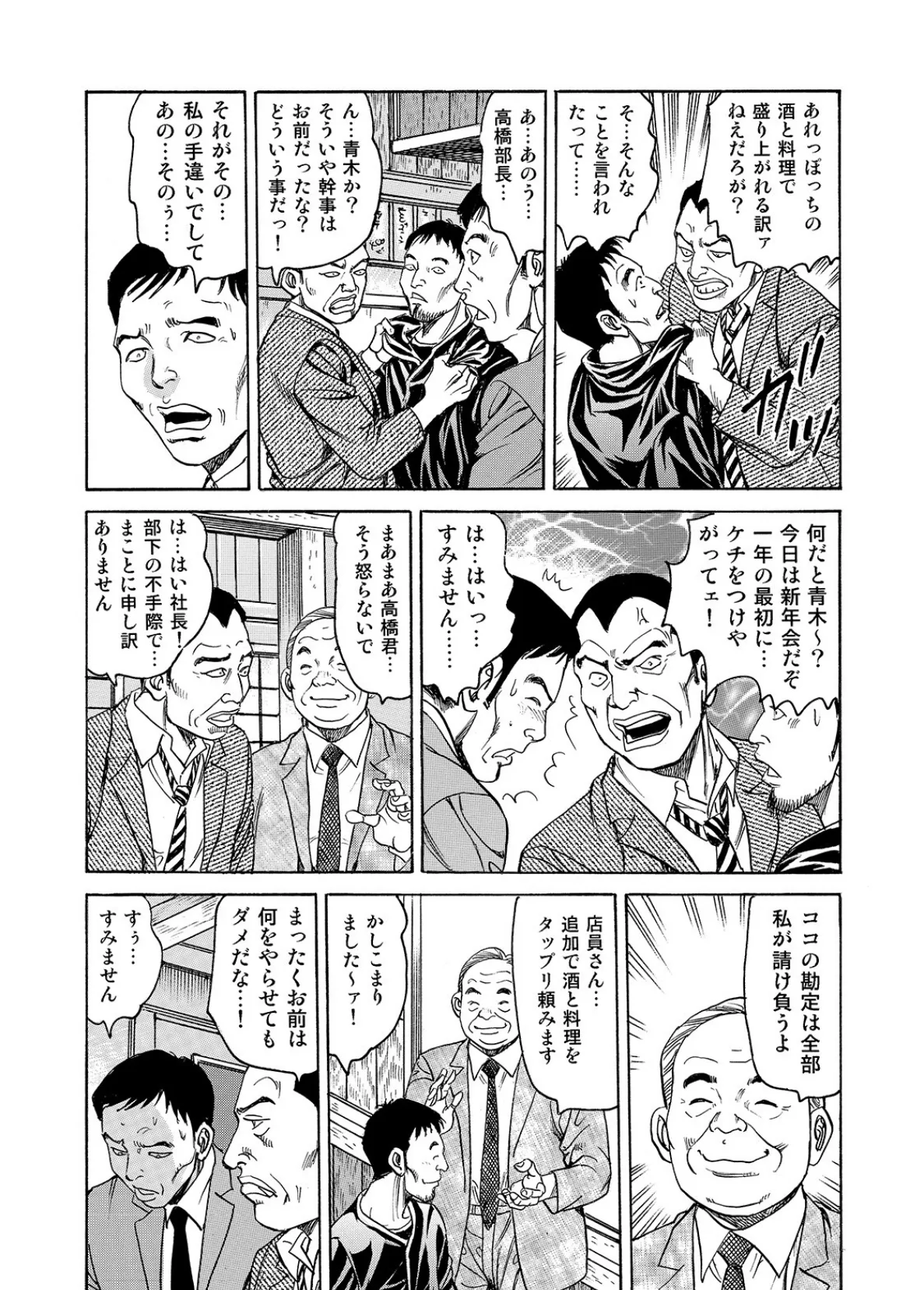 しろうと美人妻 女体メニュー全部食べます - page5