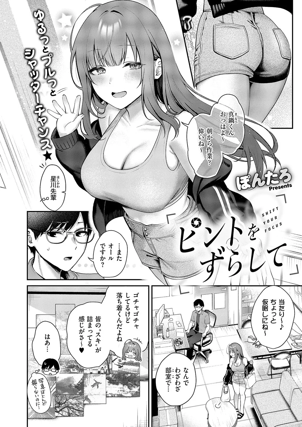 ピントをずらして - page2