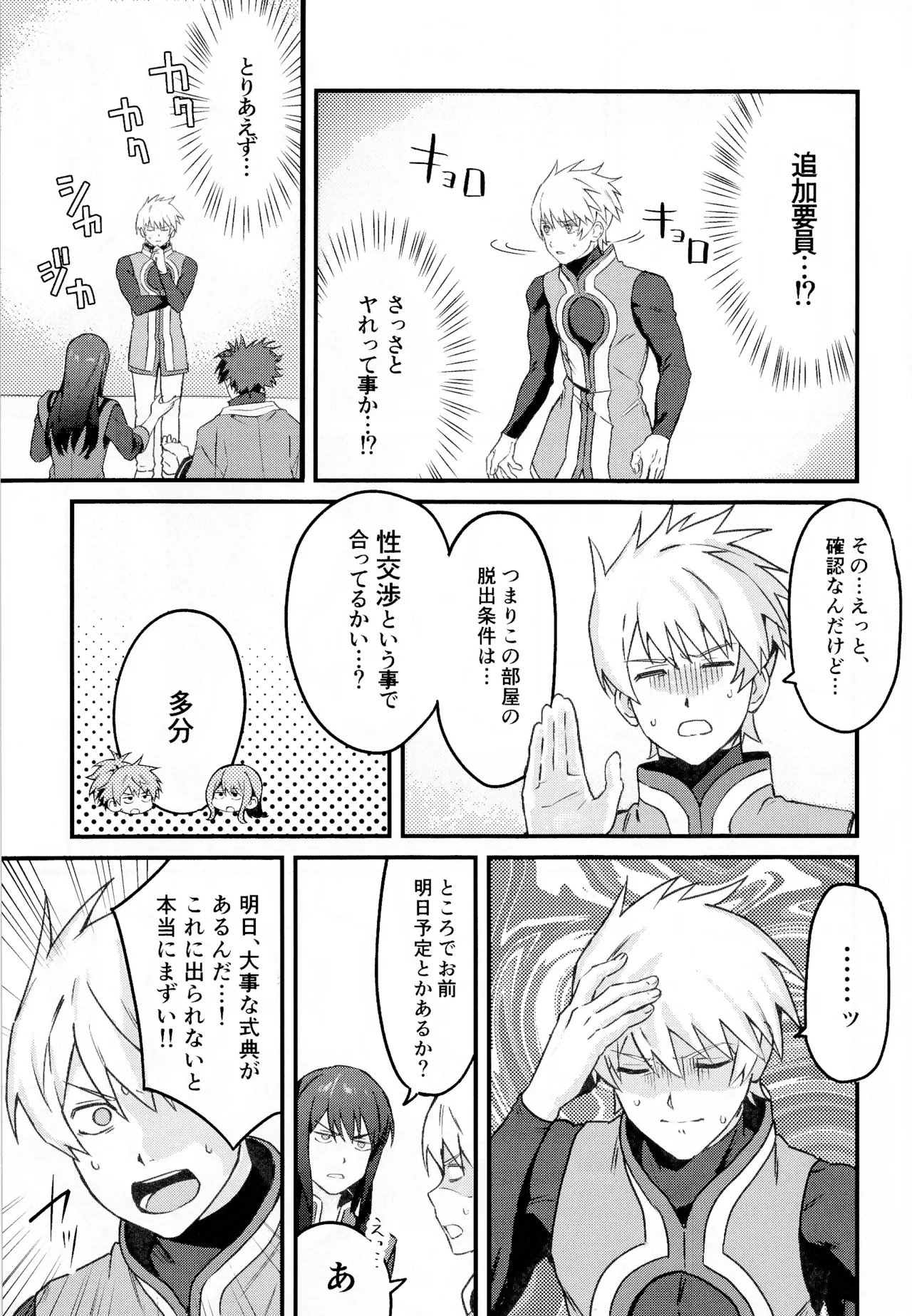 ××××しないと出られない部屋～上下は見抜きバトルで決めろ！～ - page10