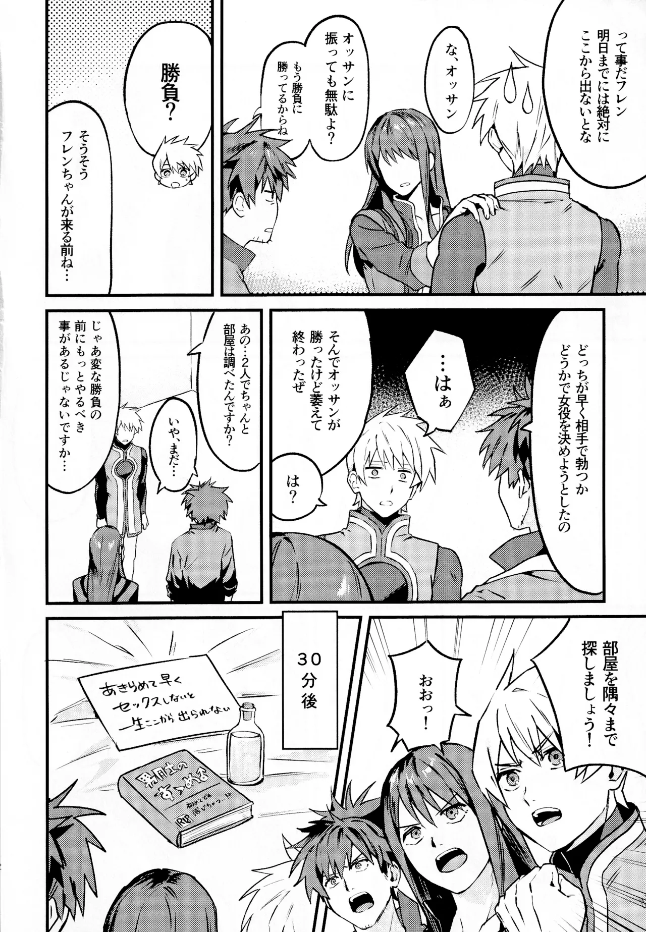 ××××しないと出られない部屋～上下は見抜きバトルで決めろ！～ - page11