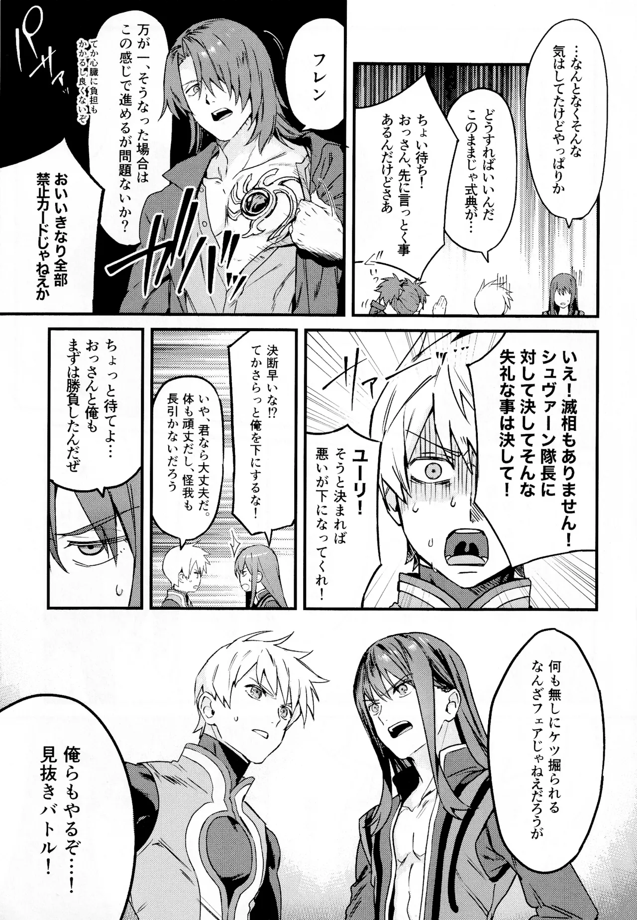 ××××しないと出られない部屋～上下は見抜きバトルで決めろ！～ - page12