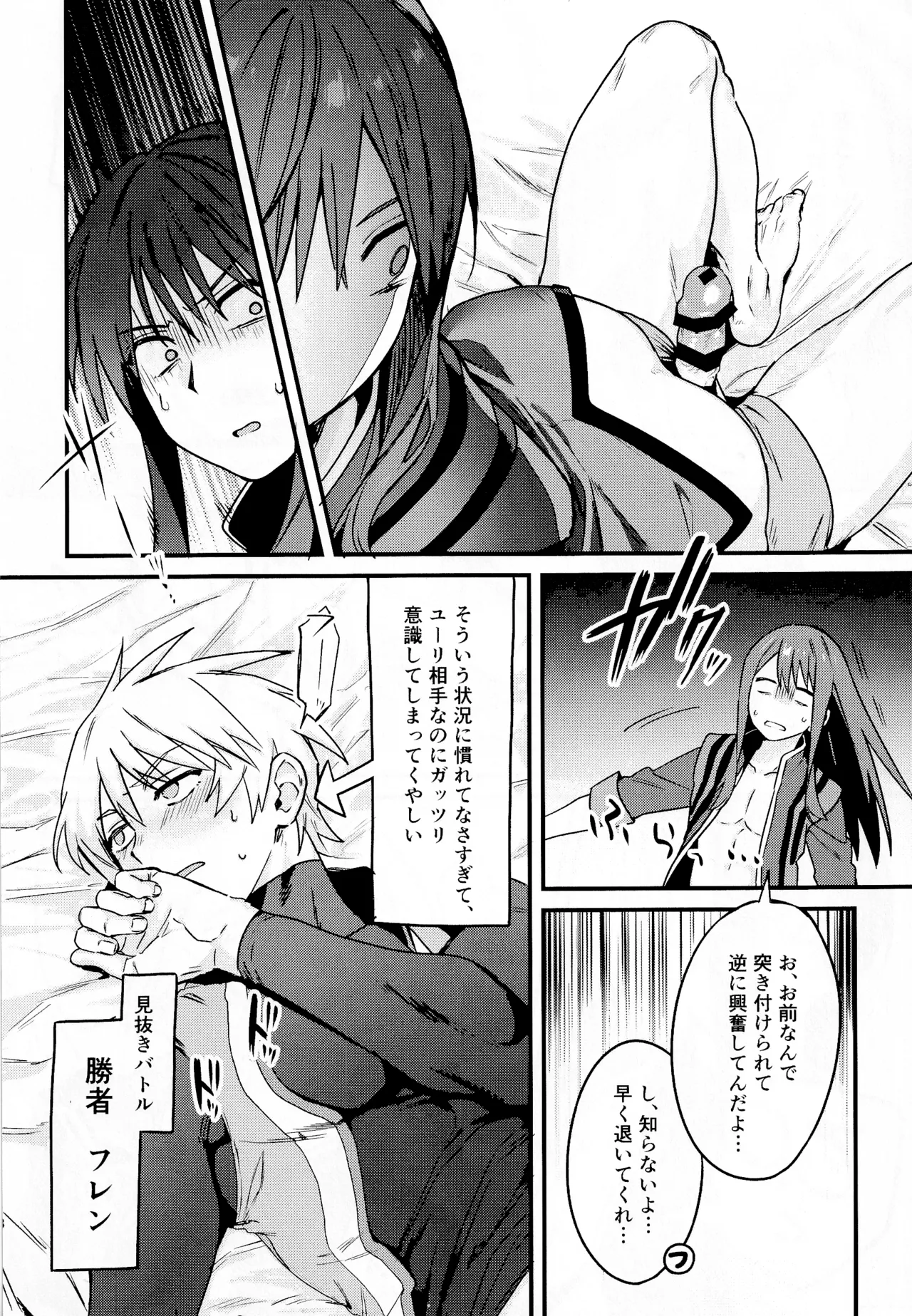 ××××しないと出られない部屋～上下は見抜きバトルで決めろ！～ - page17