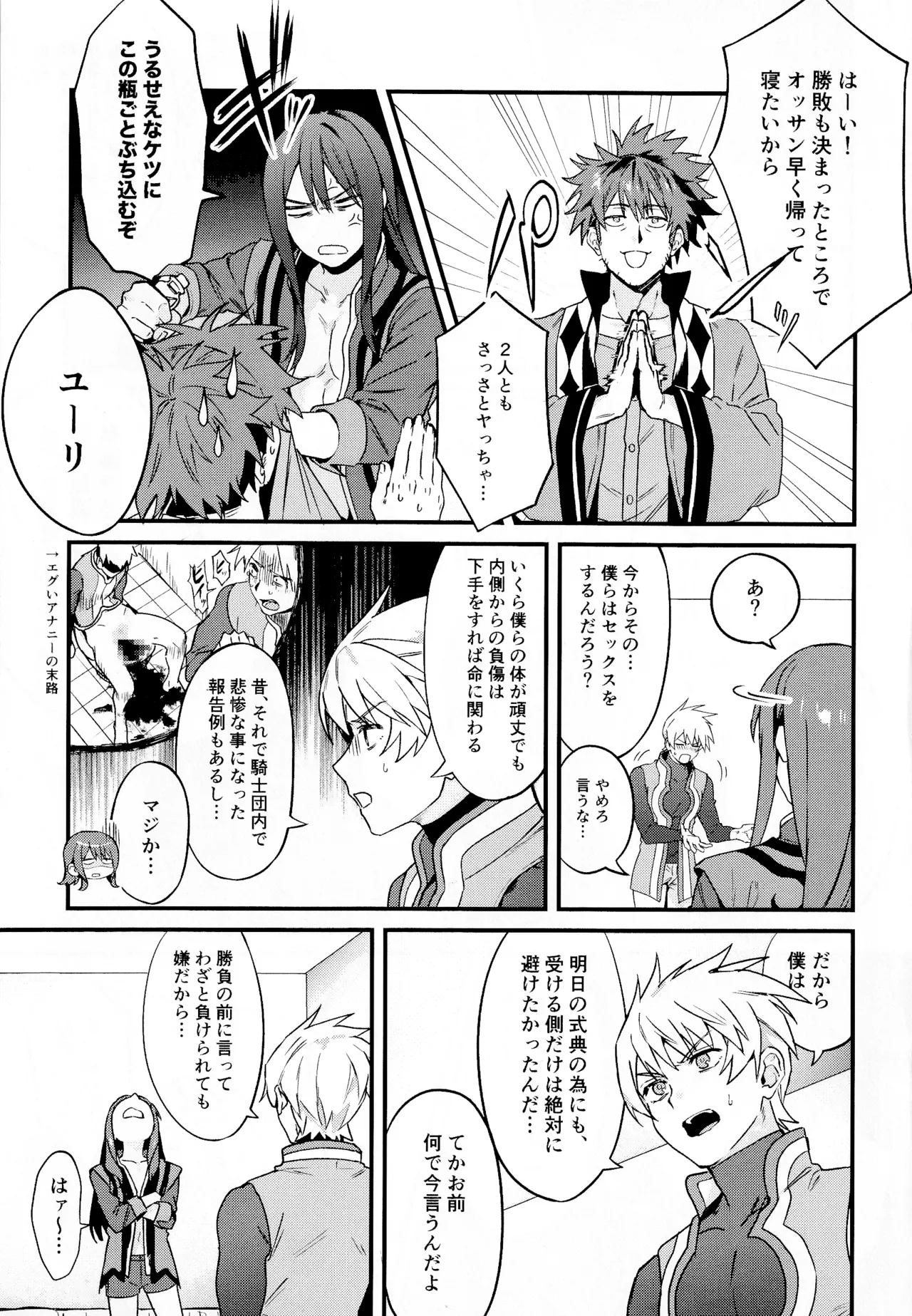 ××××しないと出られない部屋～上下は見抜きバトルで決めろ！～ - page18