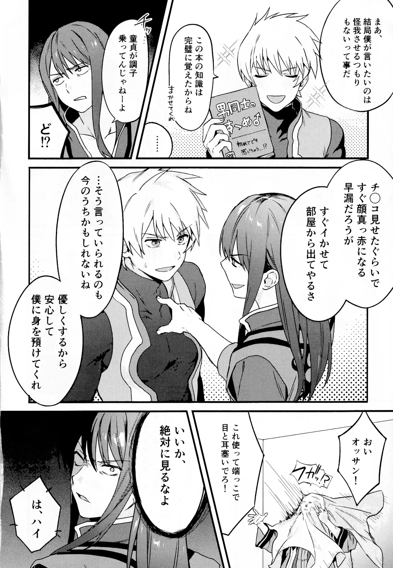 ××××しないと出られない部屋～上下は見抜きバトルで決めろ！～ - page19