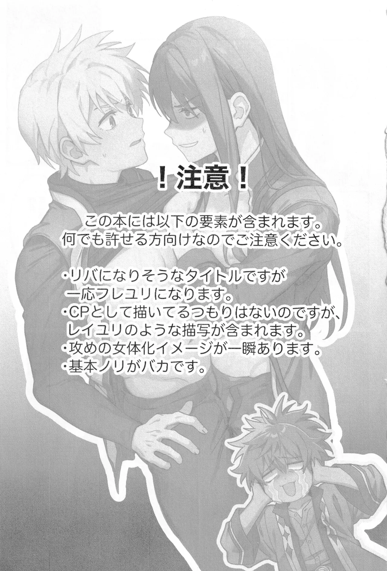 ××××しないと出られない部屋～上下は見抜きバトルで決めろ！～ - page2