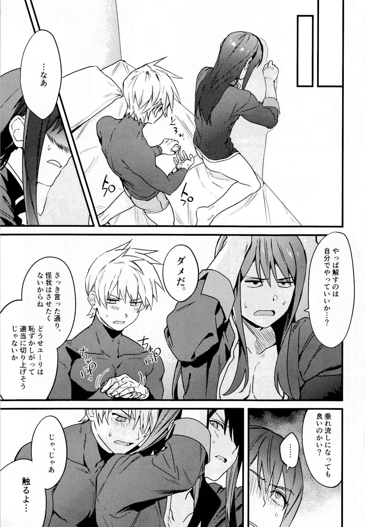 ××××しないと出られない部屋～上下は見抜きバトルで決めろ！～ - page20