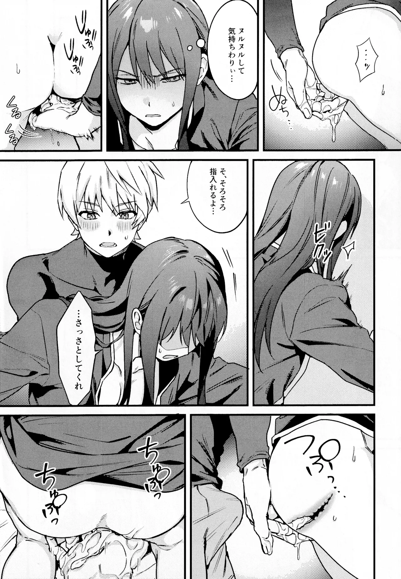 ××××しないと出られない部屋～上下は見抜きバトルで決めろ！～ - page21