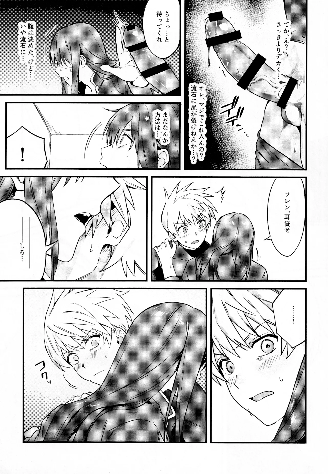 ××××しないと出られない部屋～上下は見抜きバトルで決めろ！～ - page24