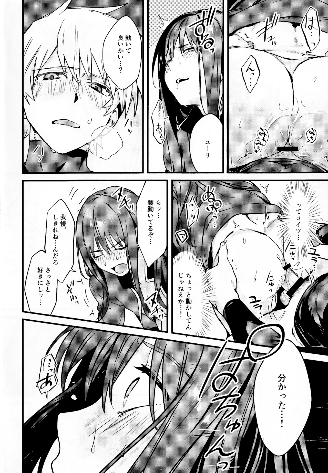 ××××しないと出られない部屋～上下は見抜きバトルで決めろ！～ - page29