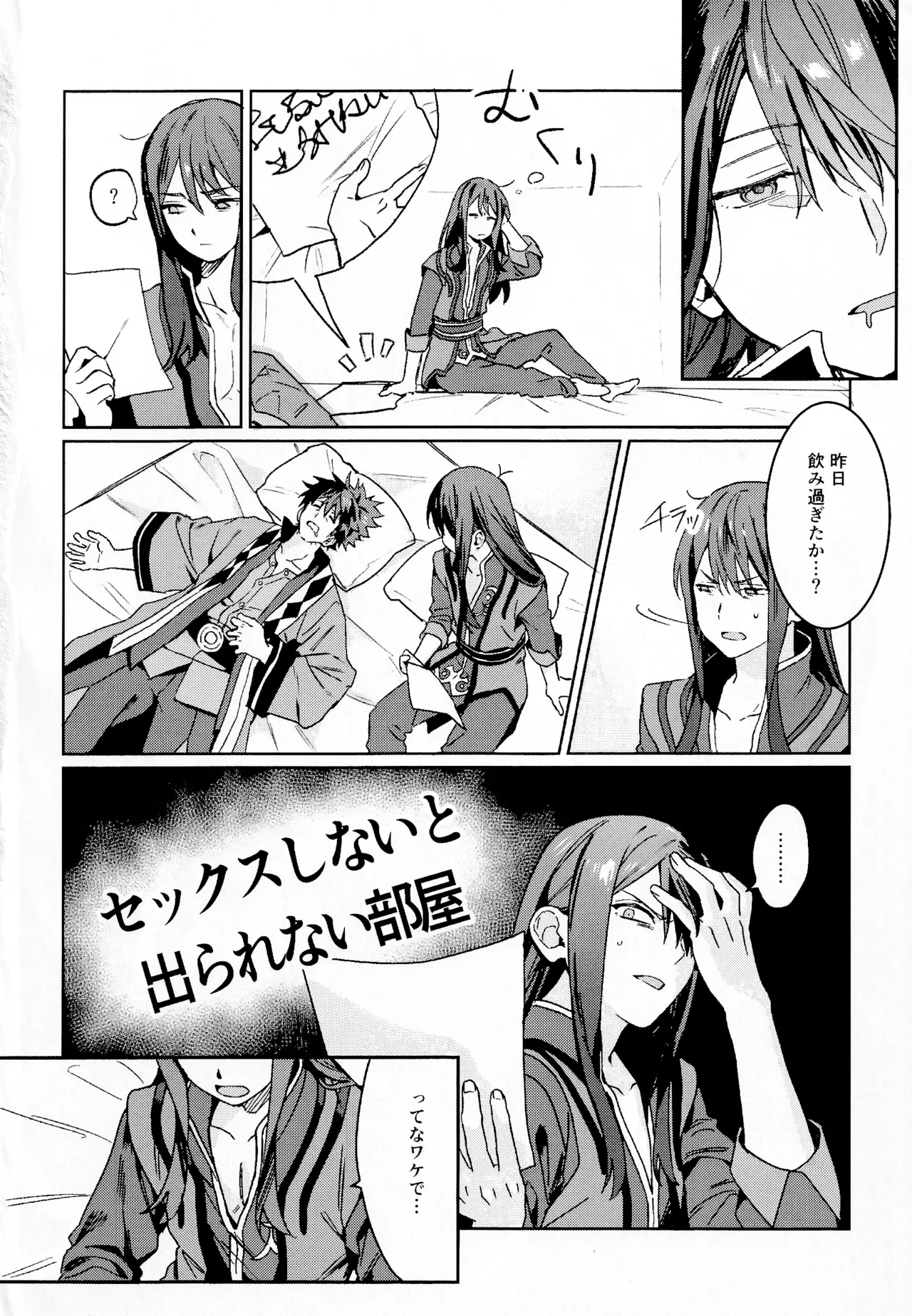 ××××しないと出られない部屋～上下は見抜きバトルで決めろ！～ - page3