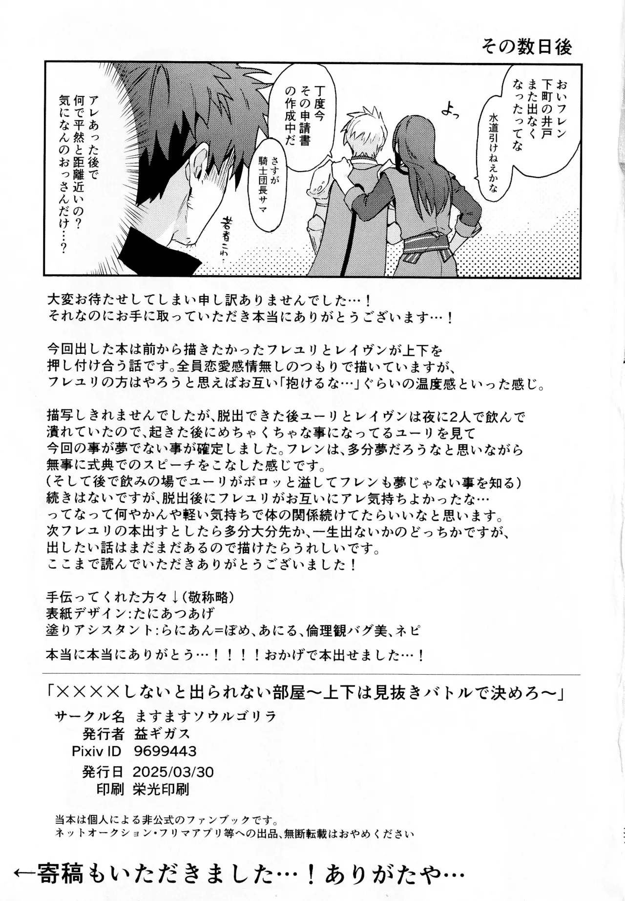 ××××しないと出られない部屋～上下は見抜きバトルで決めろ！～ - page36