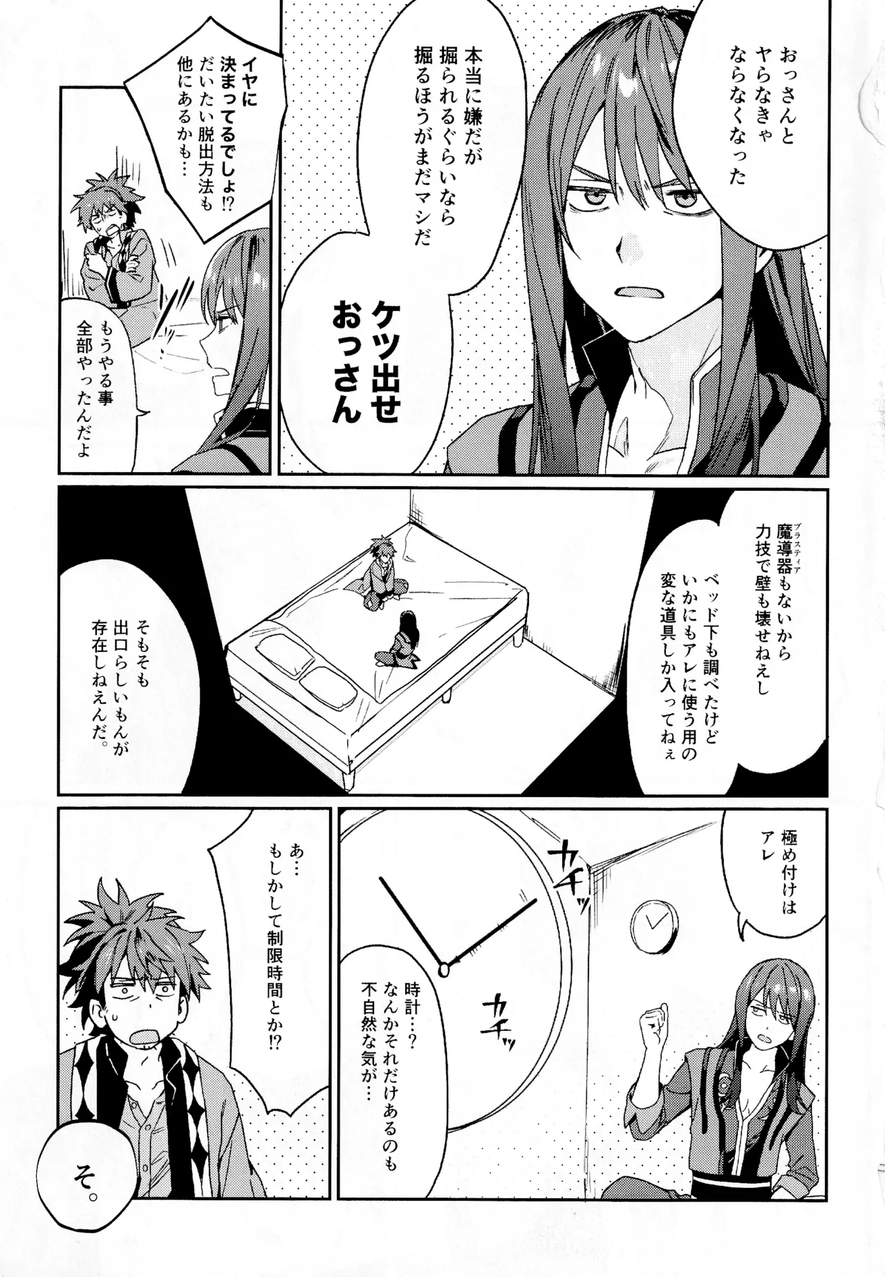 ××××しないと出られない部屋～上下は見抜きバトルで決めろ！～ - page4