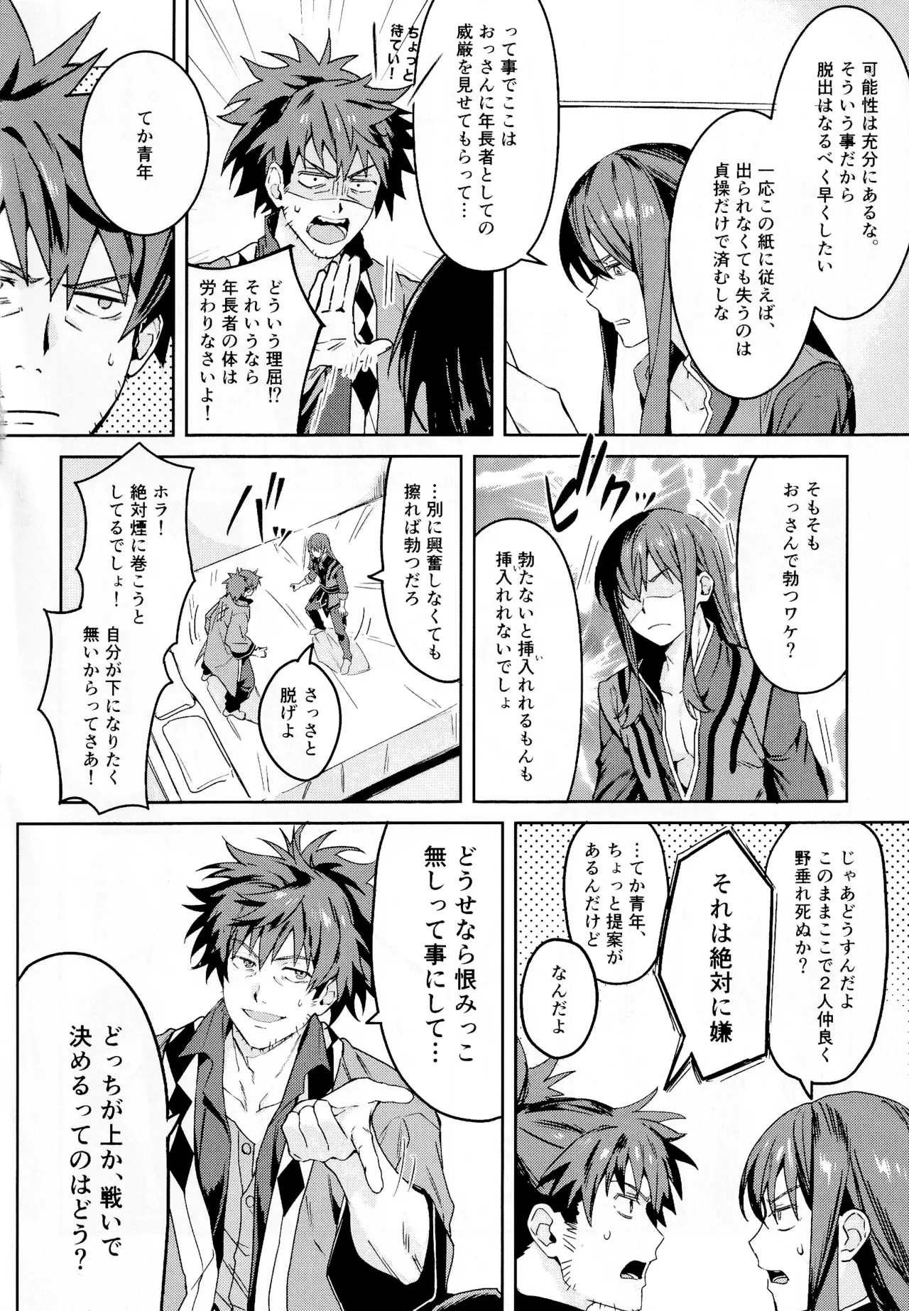 ××××しないと出られない部屋～上下は見抜きバトルで決めろ！～ - page5