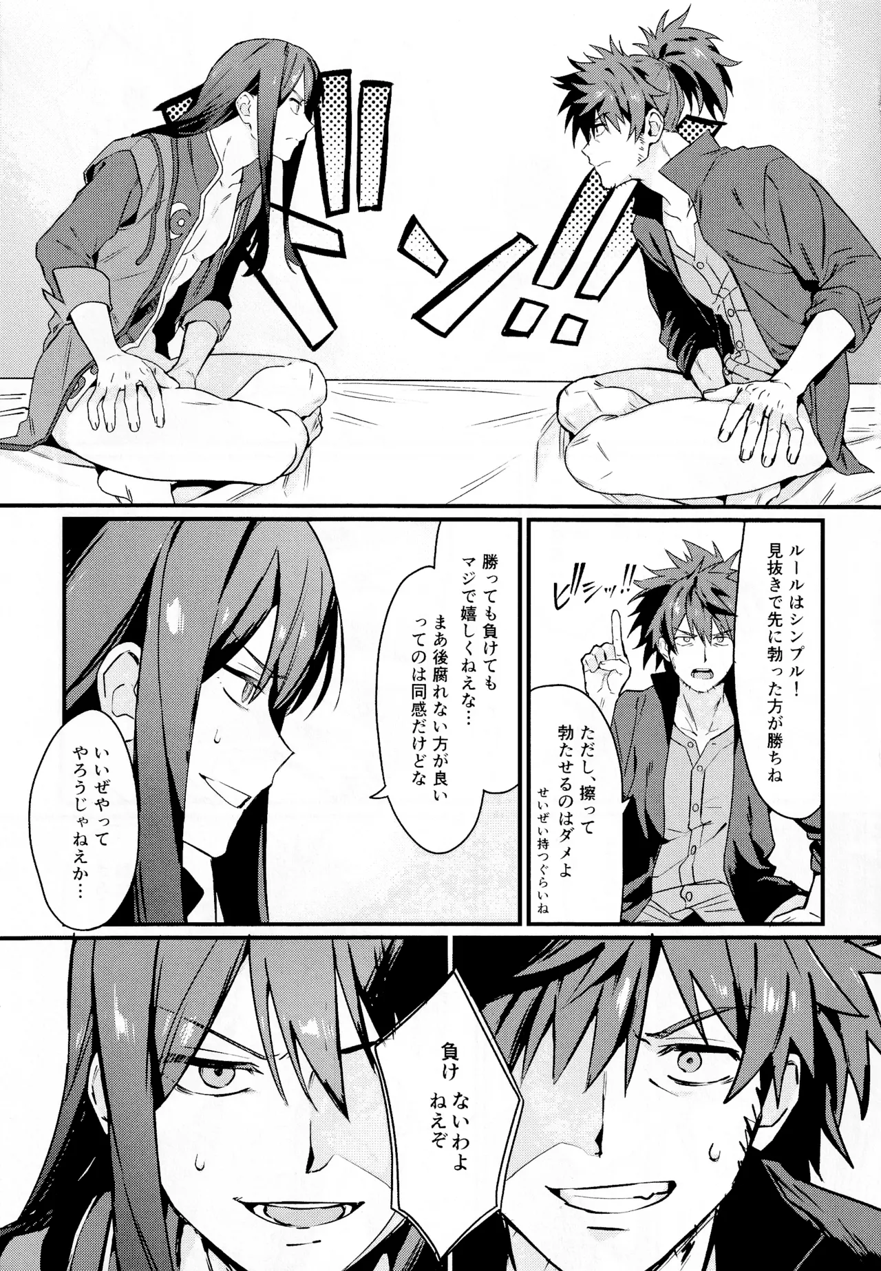 ××××しないと出られない部屋～上下は見抜きバトルで決めろ！～ - page6