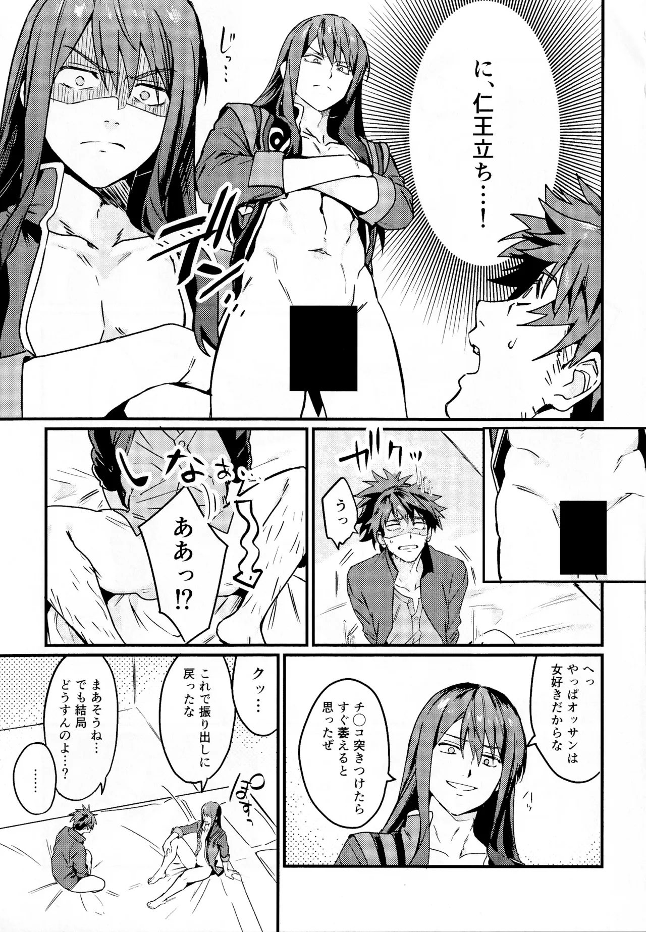 ××××しないと出られない部屋～上下は見抜きバトルで決めろ！～ - page8