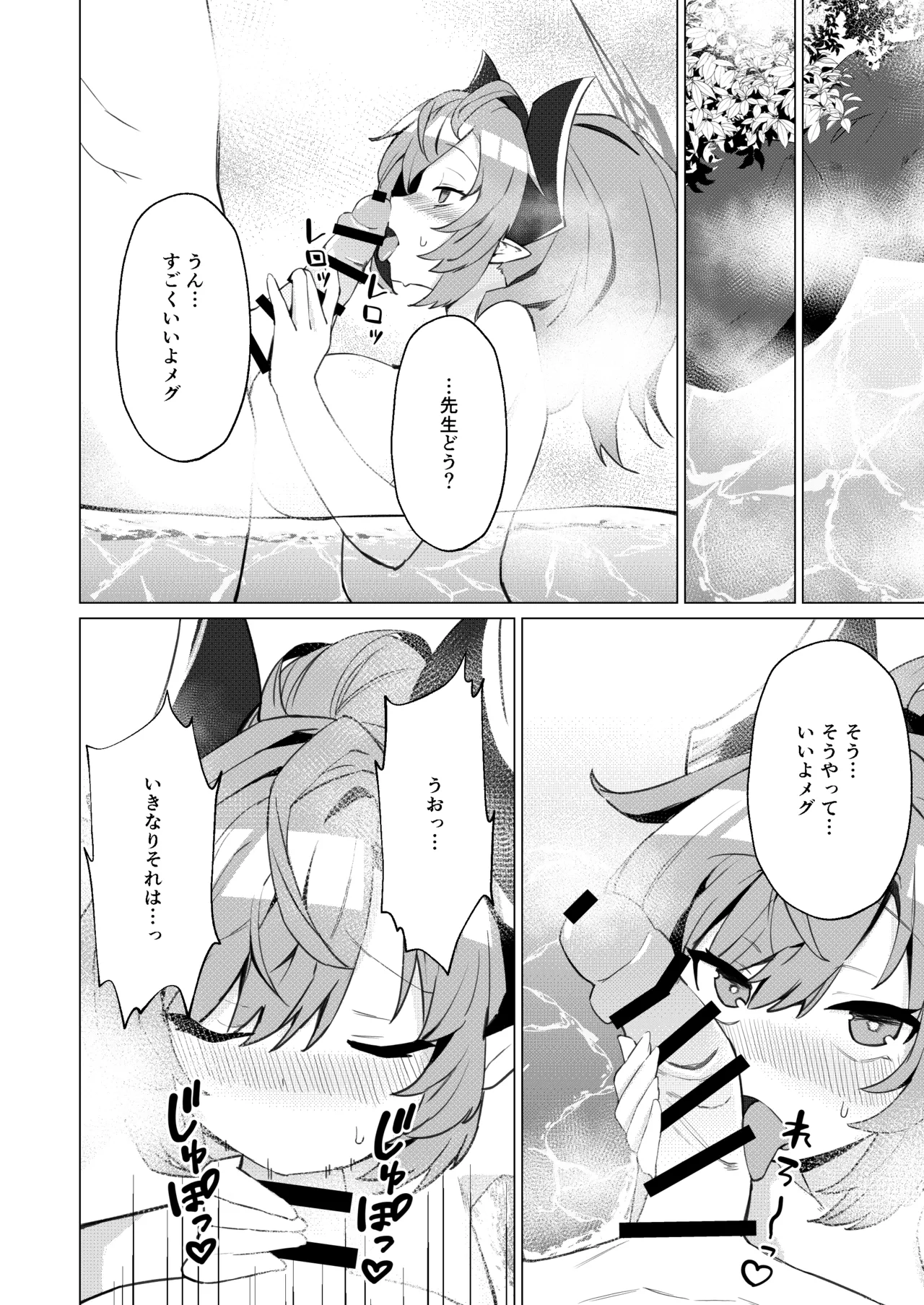 温泉での話 - page10