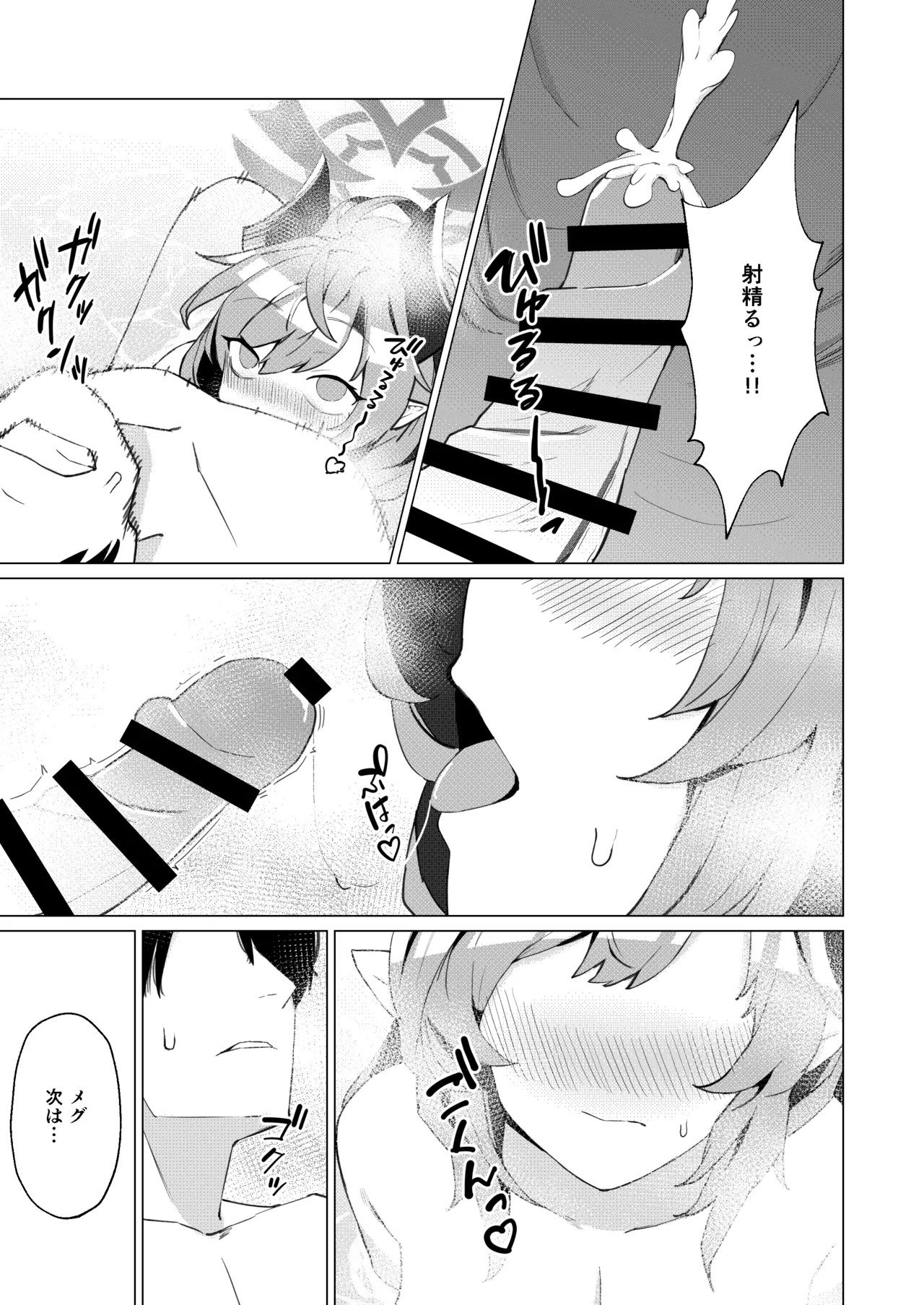 温泉での話 - page11