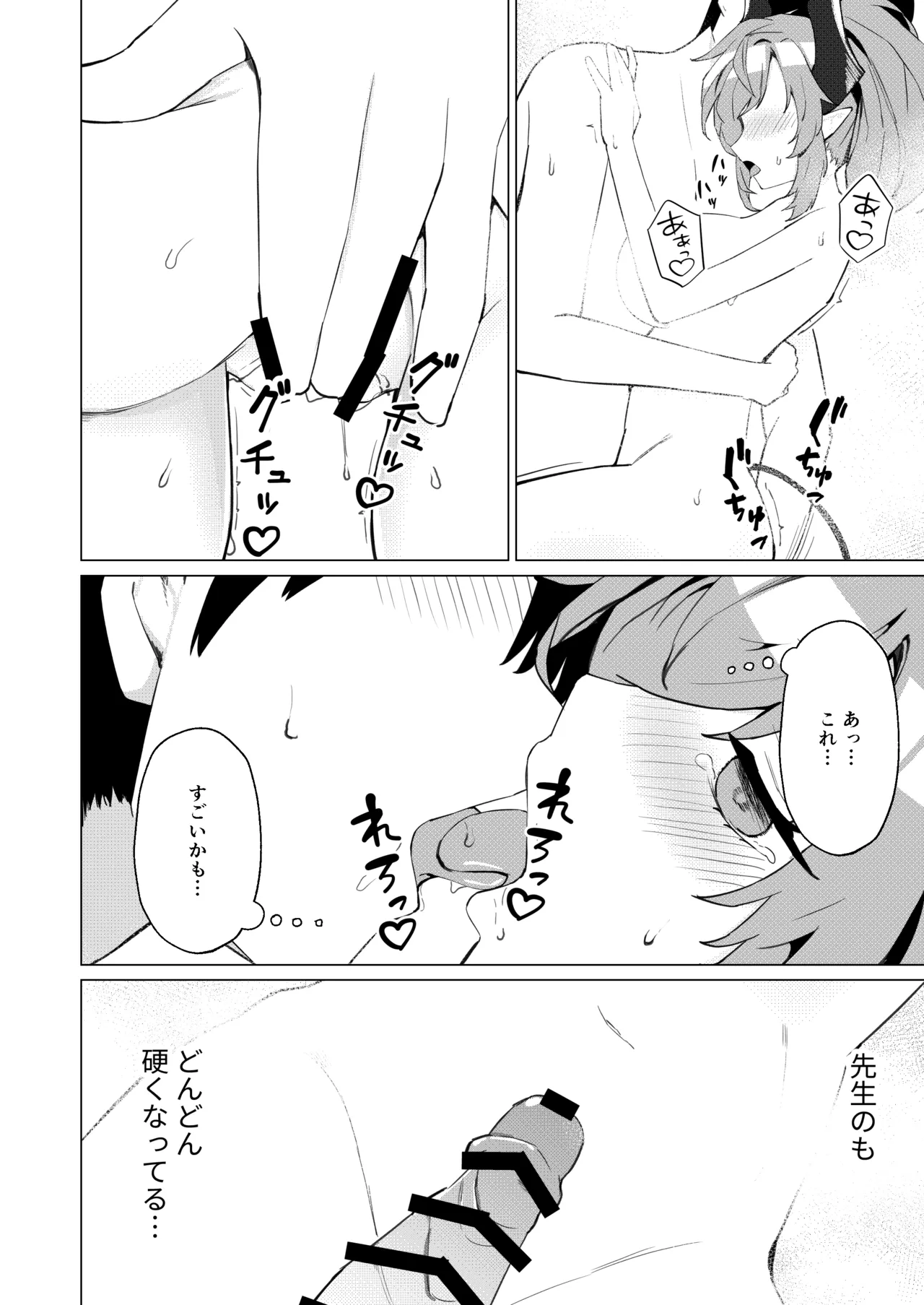 温泉での話 - page12