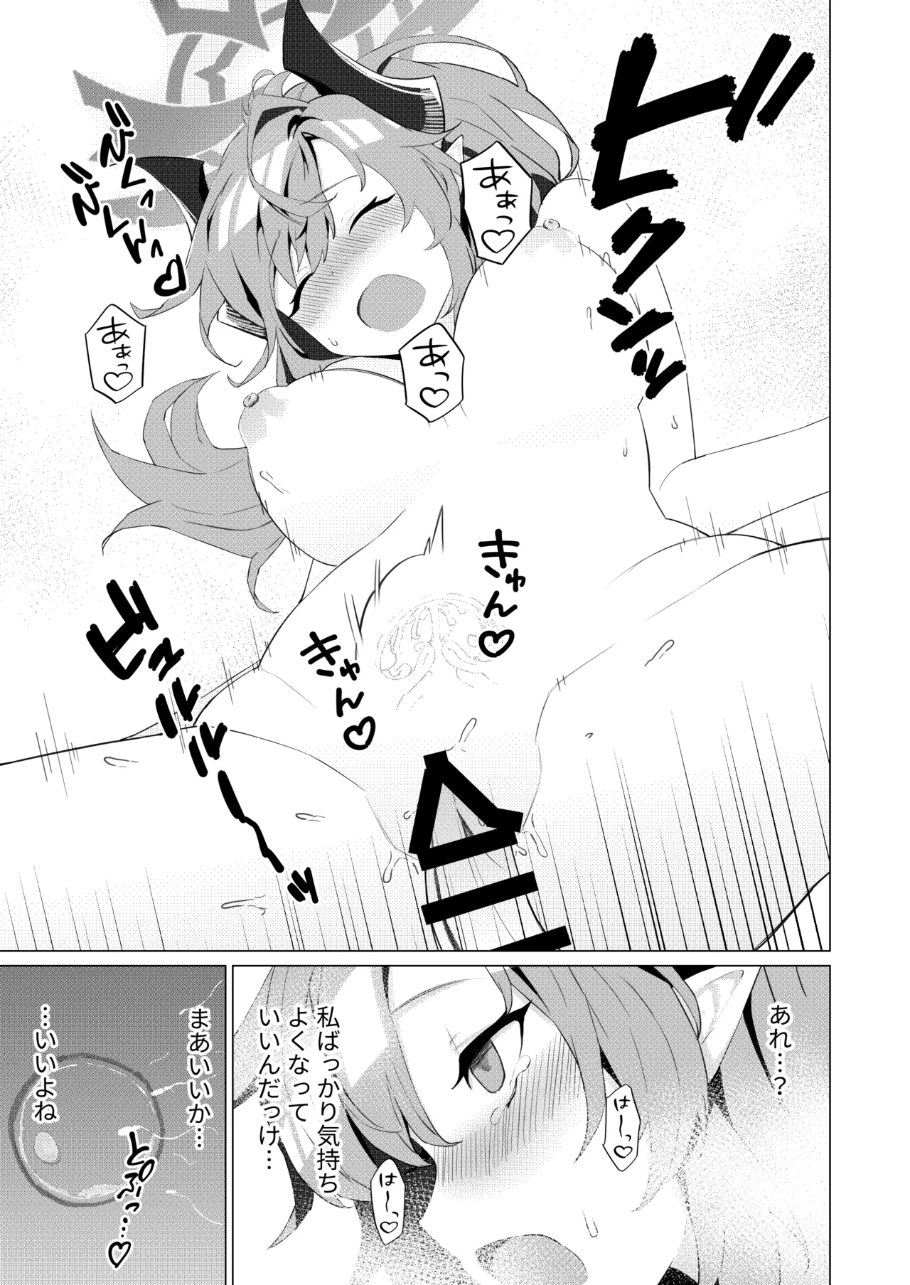 温泉での話 - page17