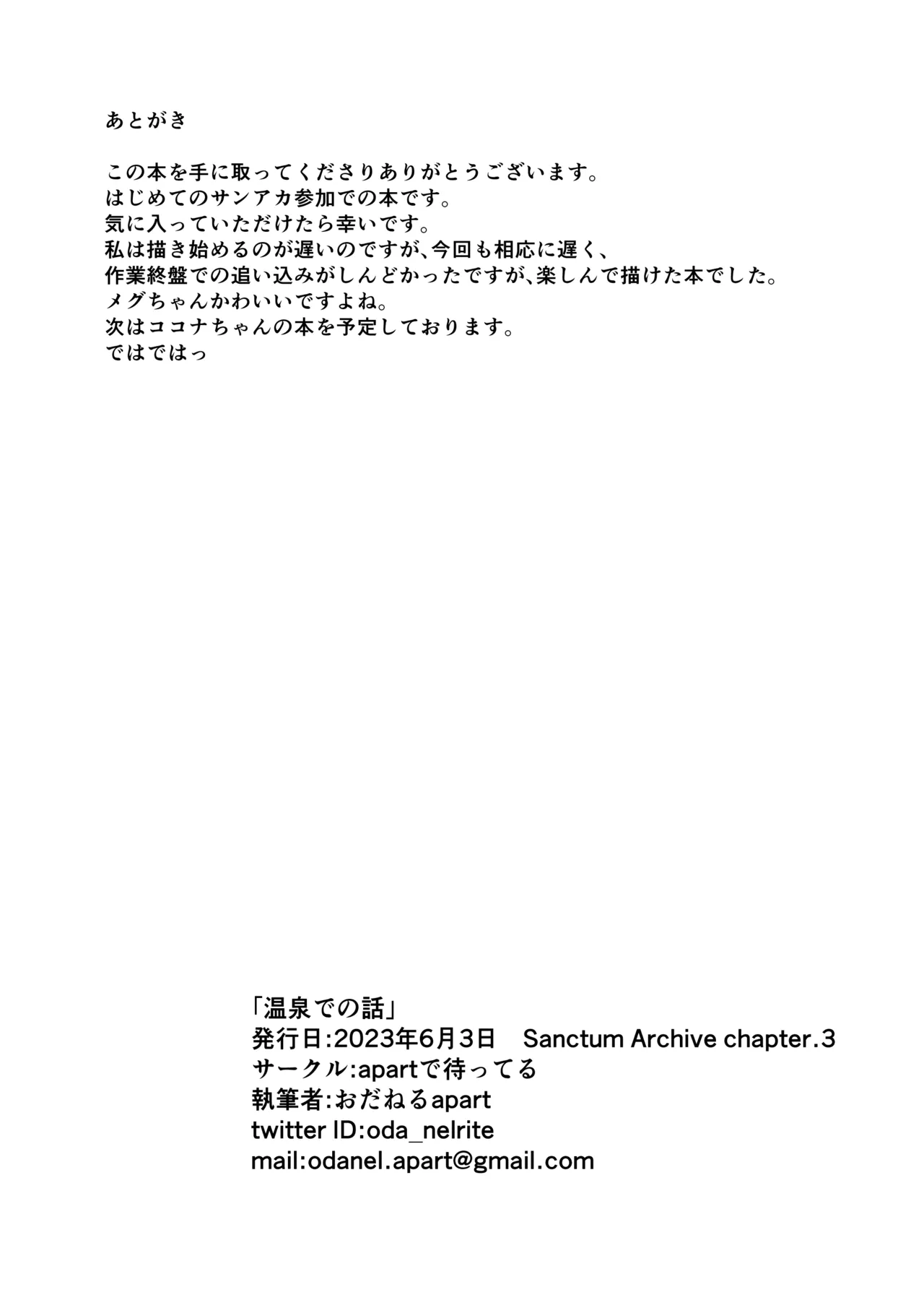 温泉での話 - page18