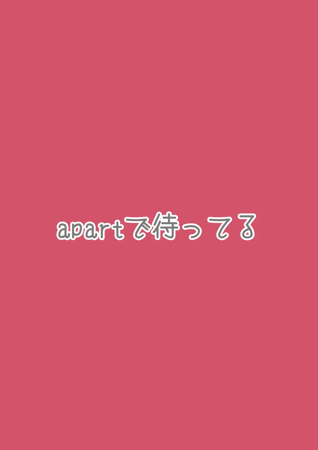 温泉での話 - page20
