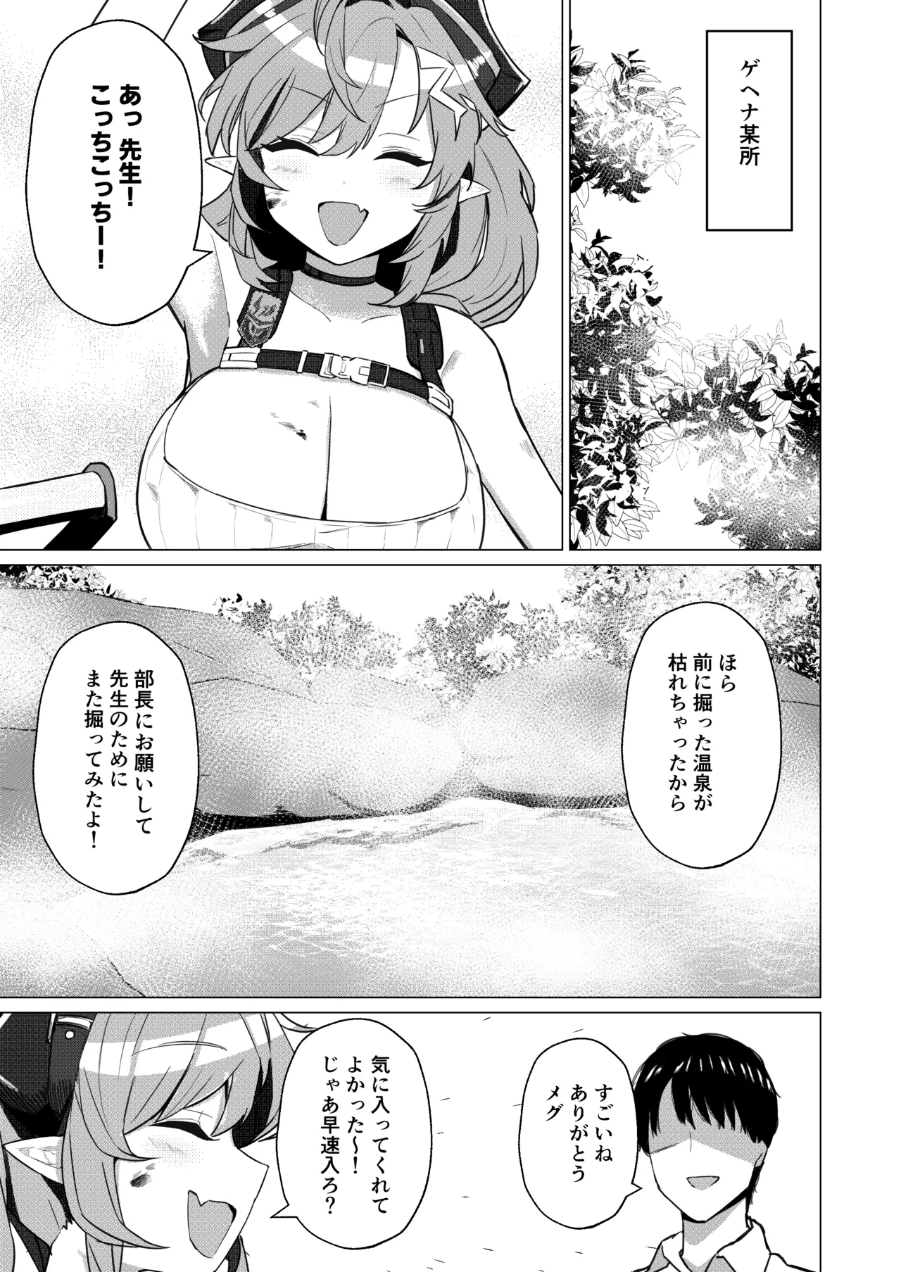 温泉での話 - page3