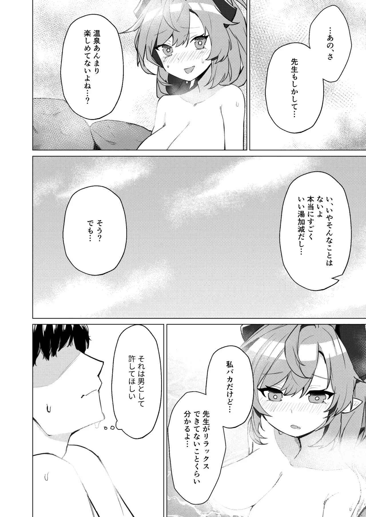 温泉での話 - page6