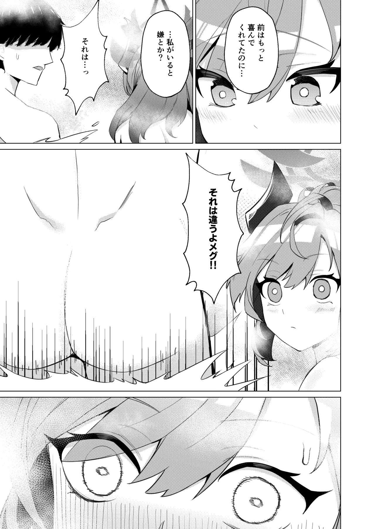 温泉での話 - page7