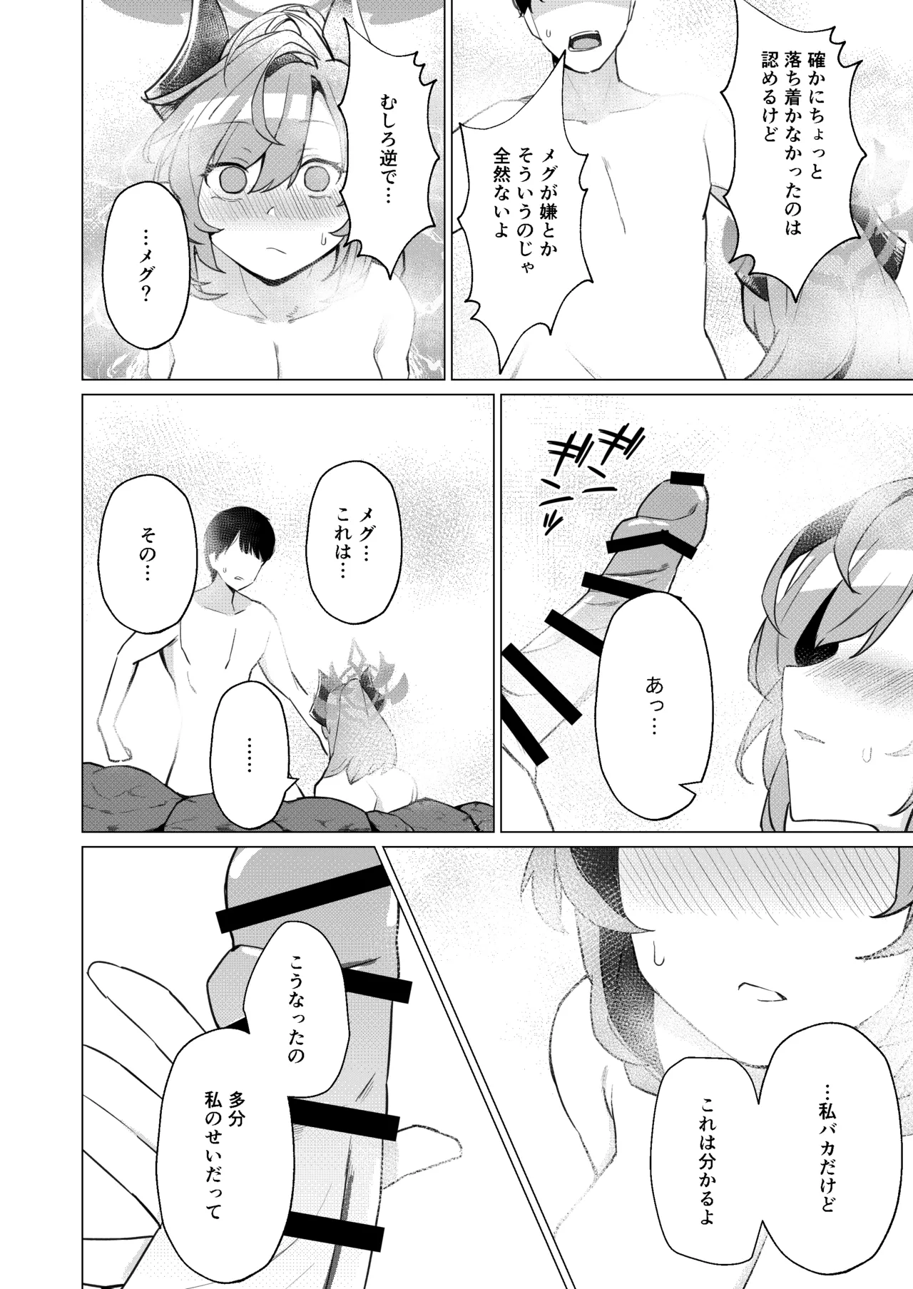 温泉での話 - page8