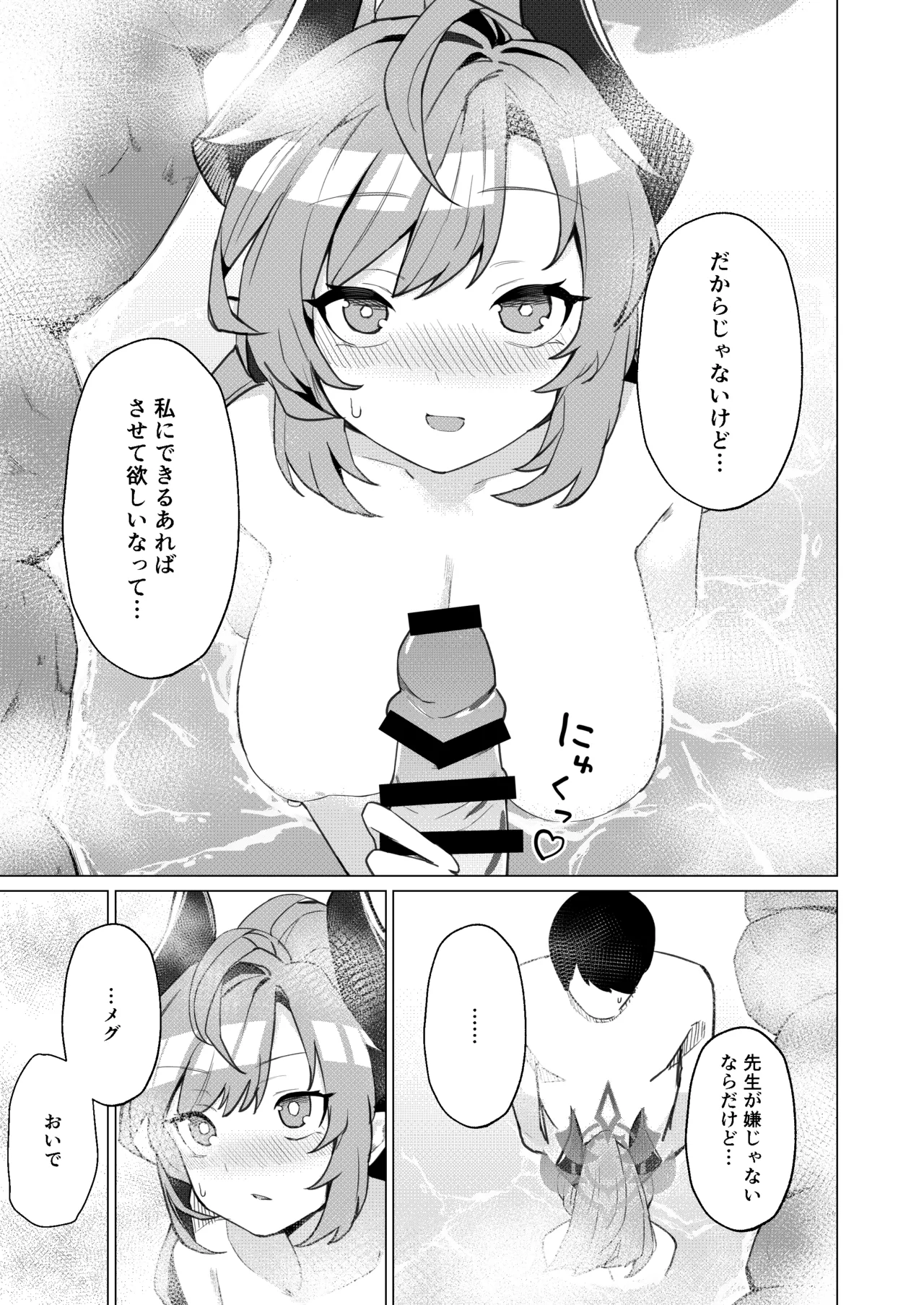 温泉での話 - page9