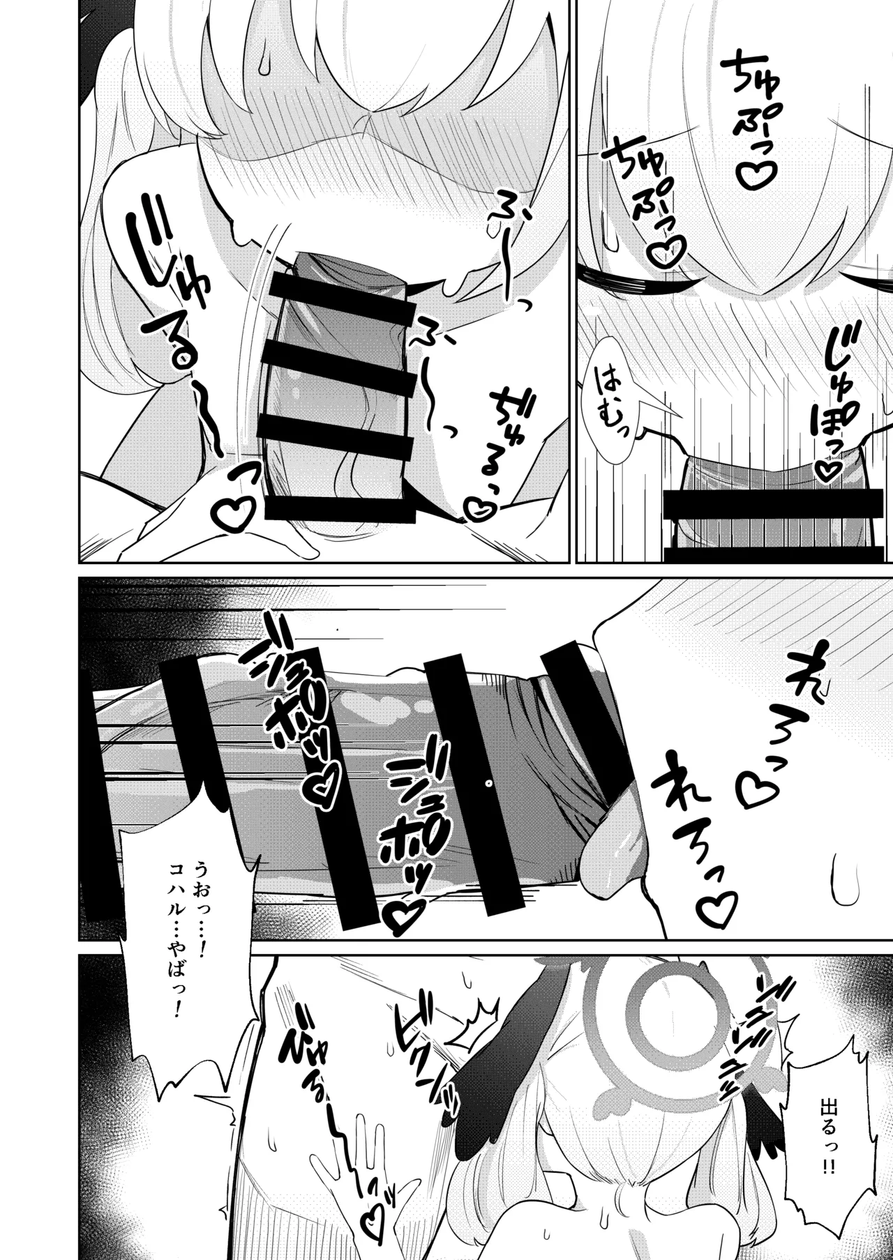 蠱春日和 - page10