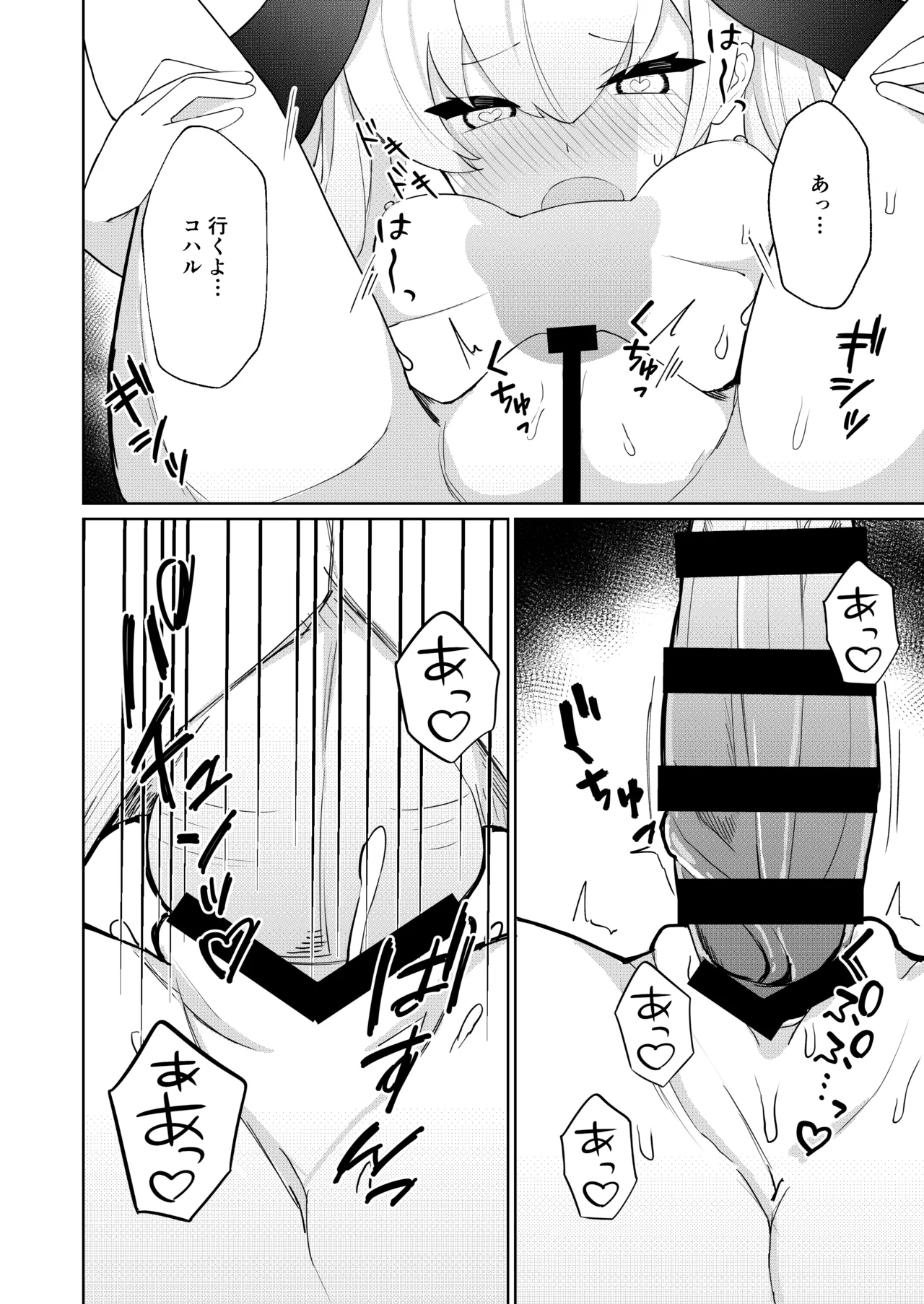 蠱春日和 - page12