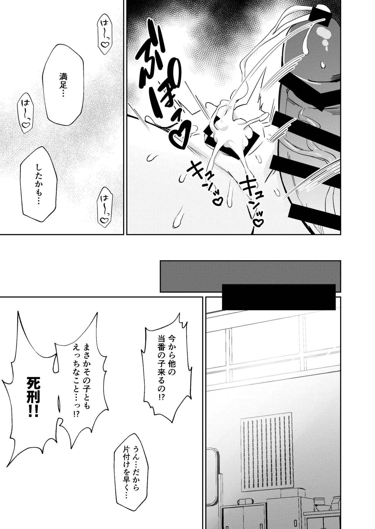 蠱春日和 - page17