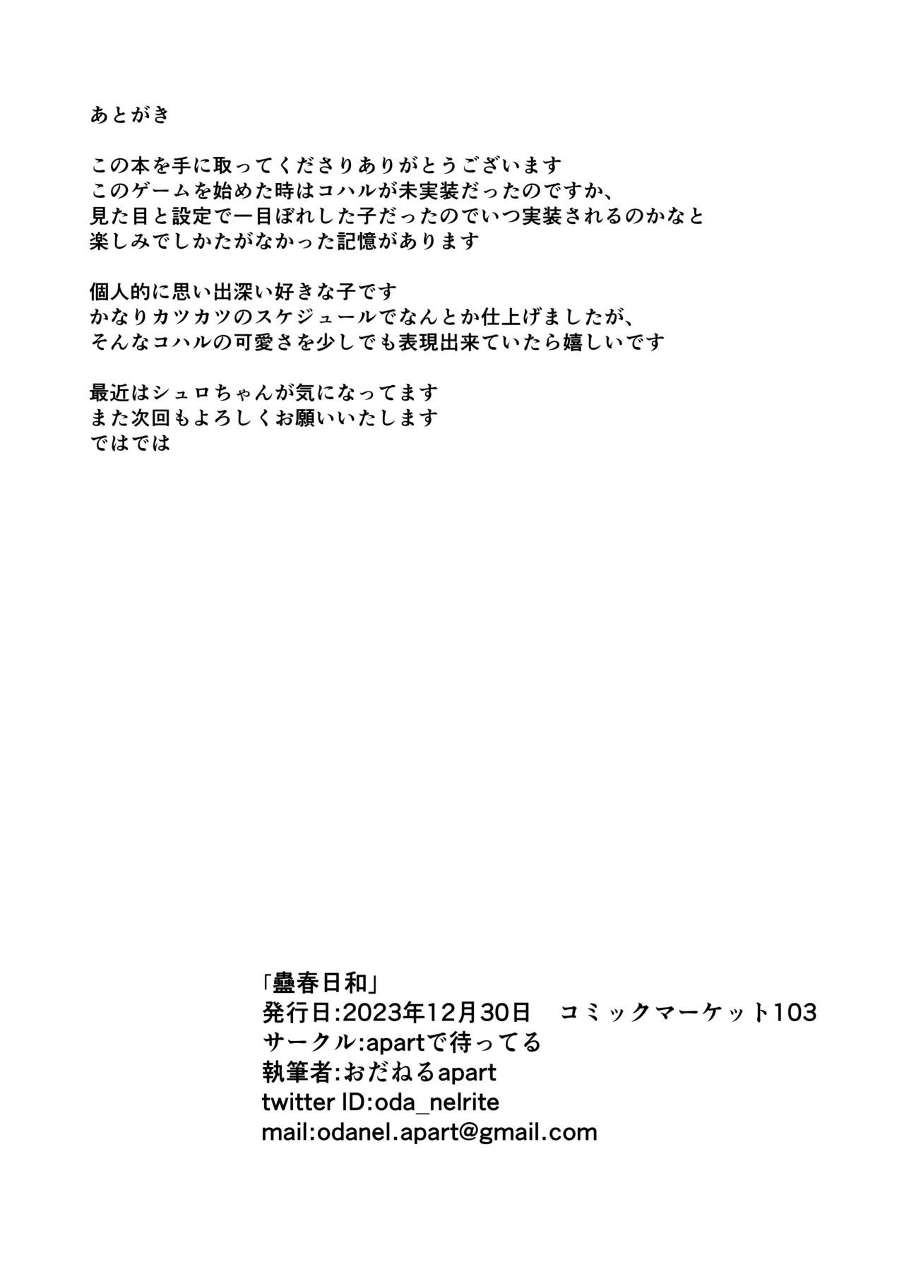 蠱春日和 - page18