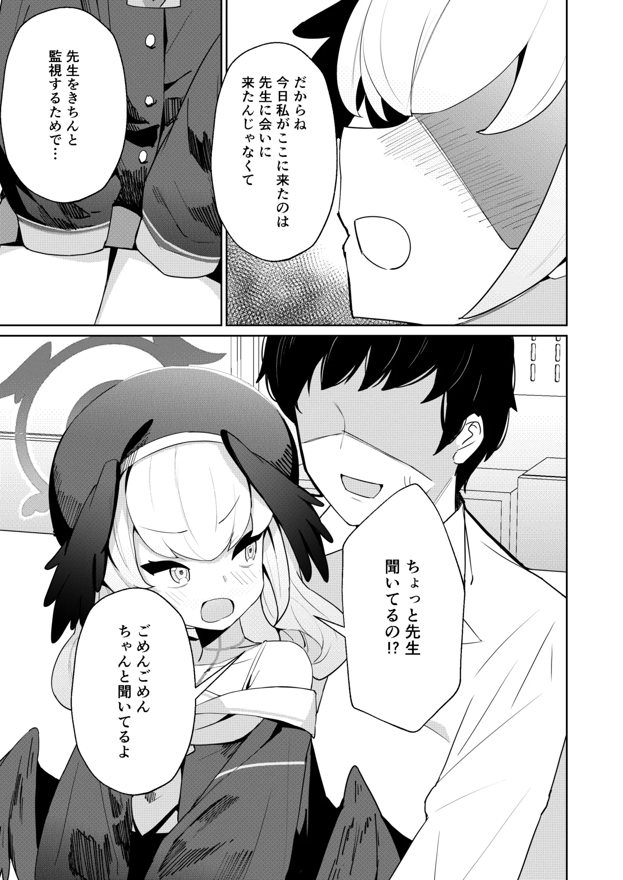 蠱春日和 - page3