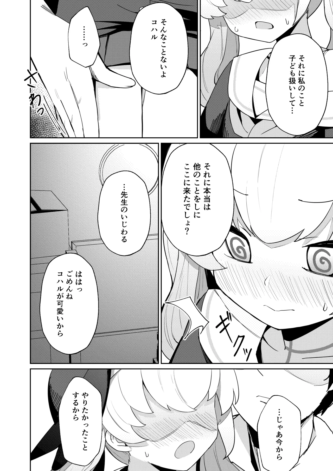 蠱春日和 - page4