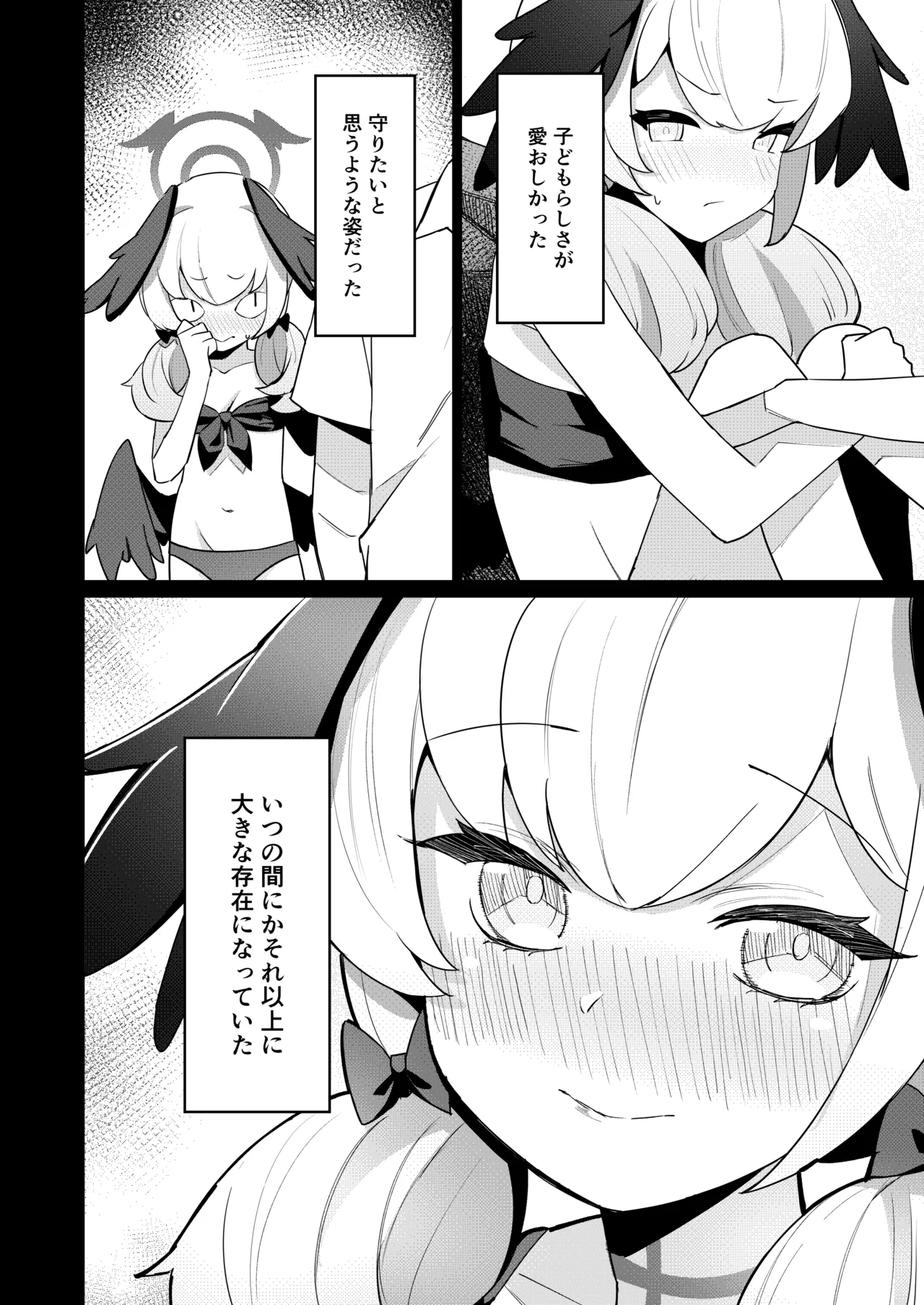 蠱春日和 - page6