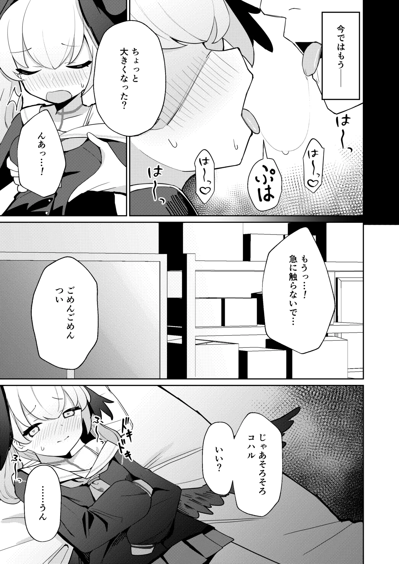 蠱春日和 - page7