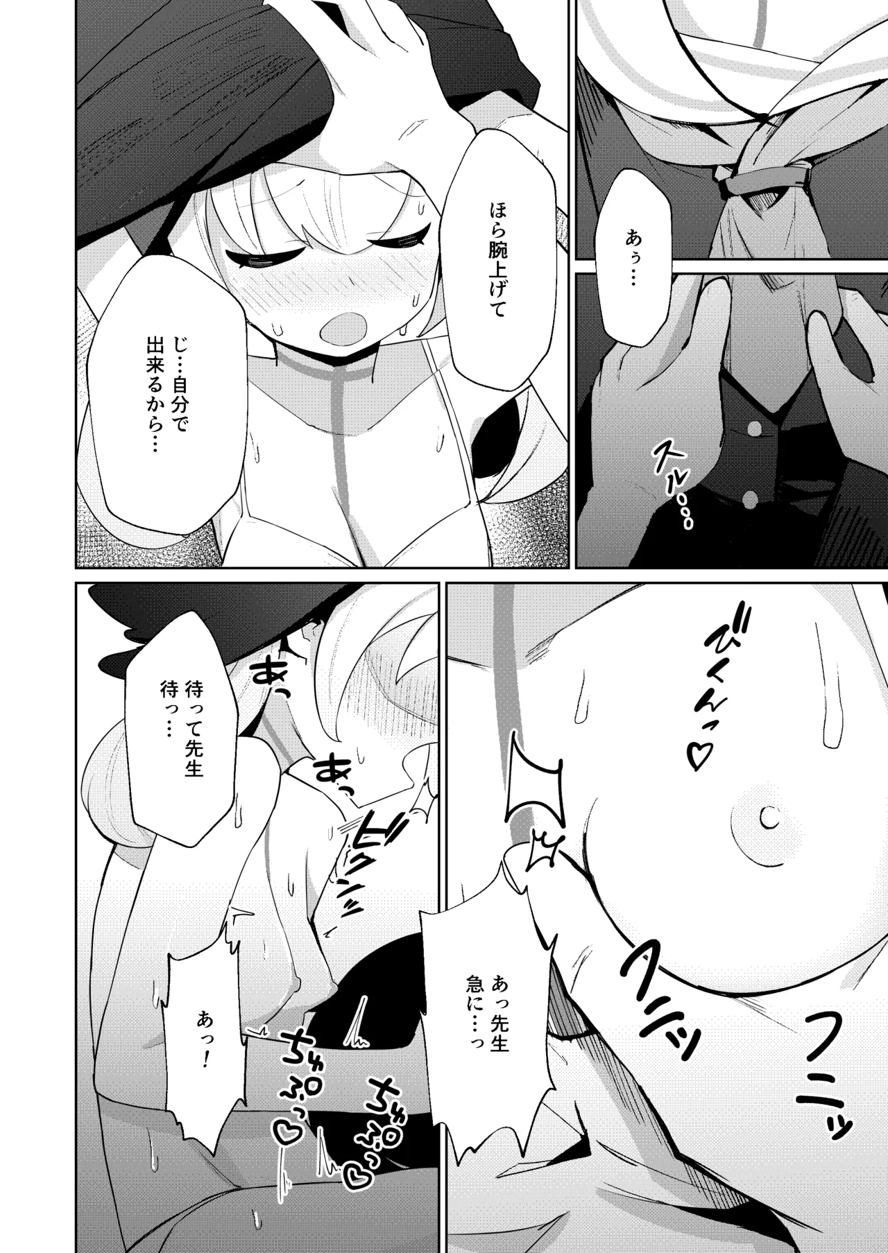 蠱春日和 - page8