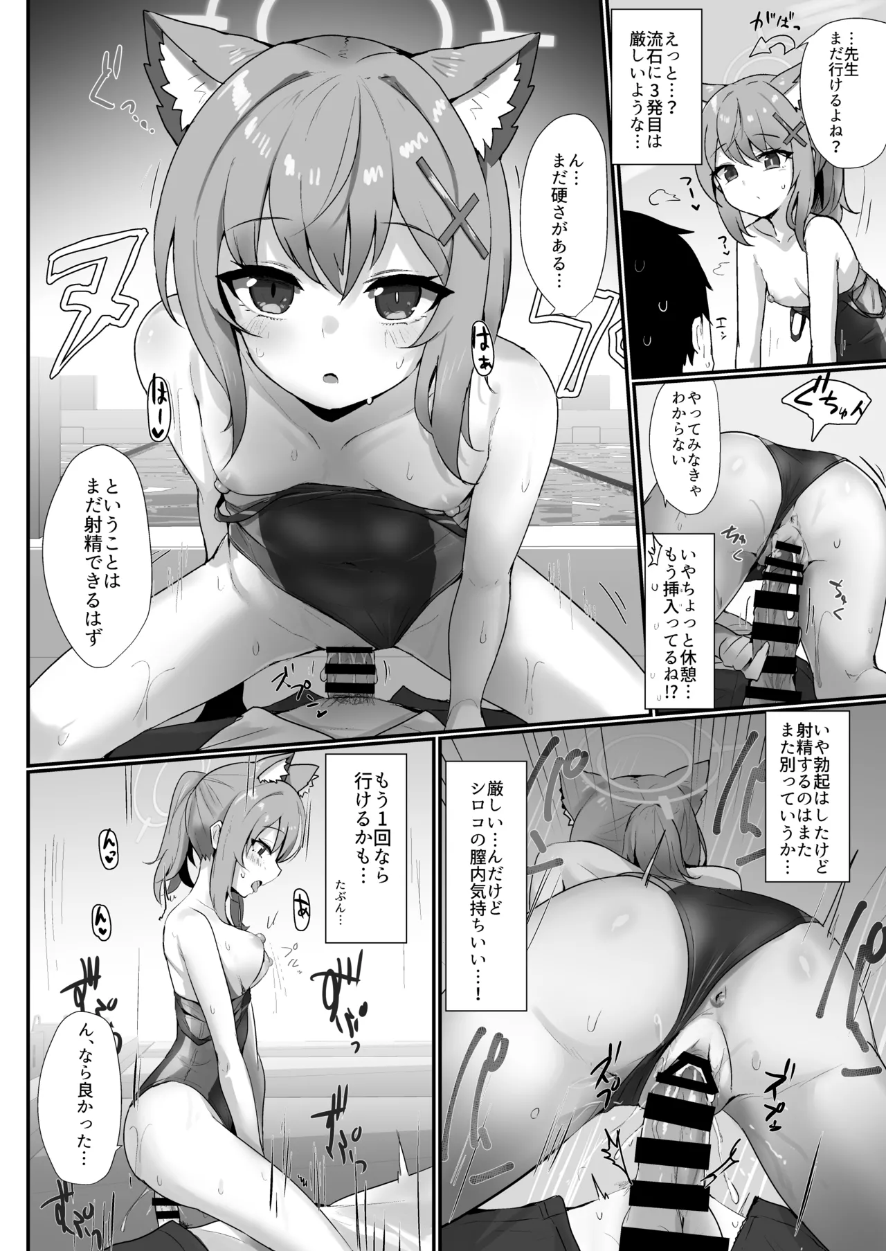 プールサイドログ:砂狼 - page15