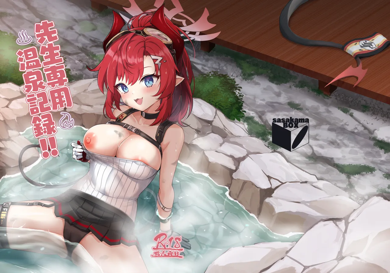 先生専用温泉記録!!