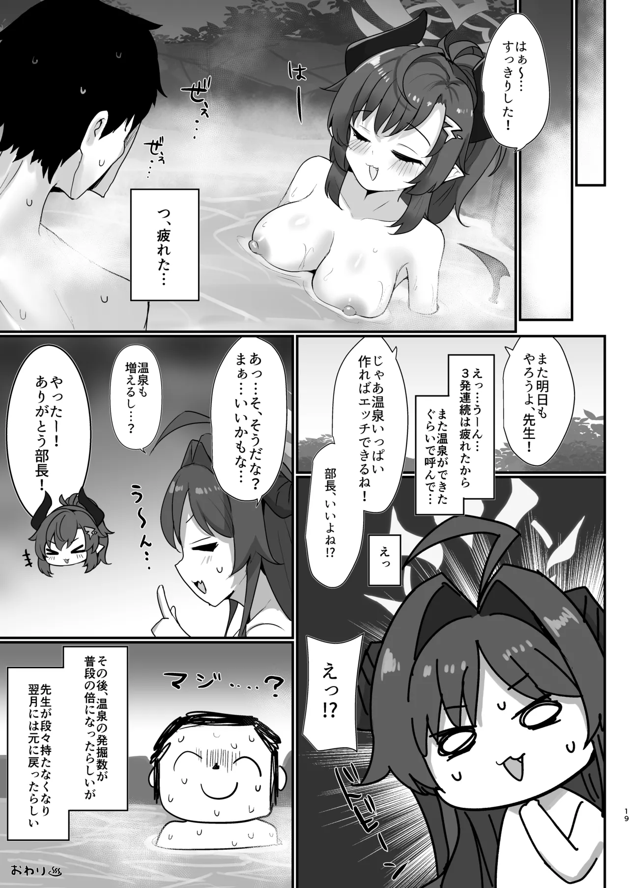 先生専用温泉記録！！ - page18