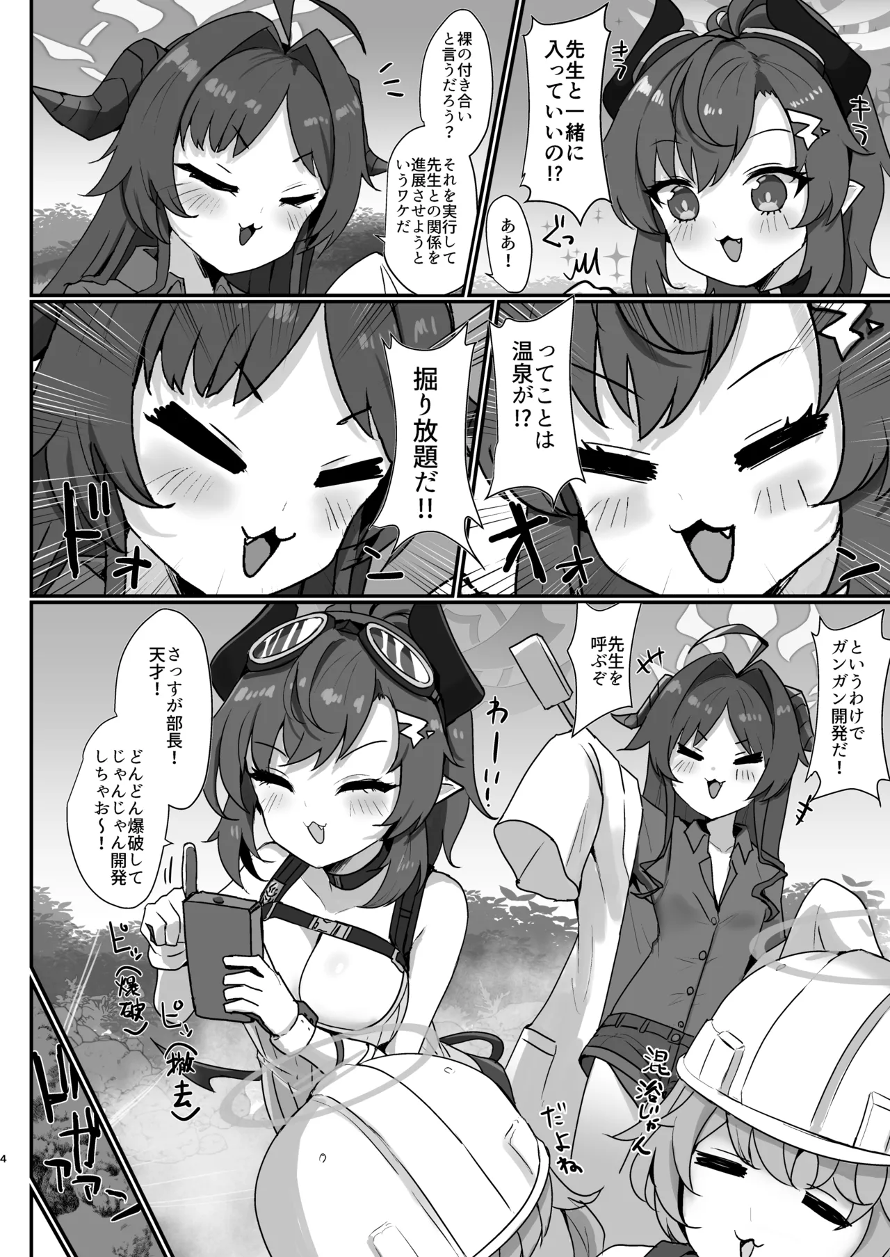 先生専用温泉記録！！ - page3