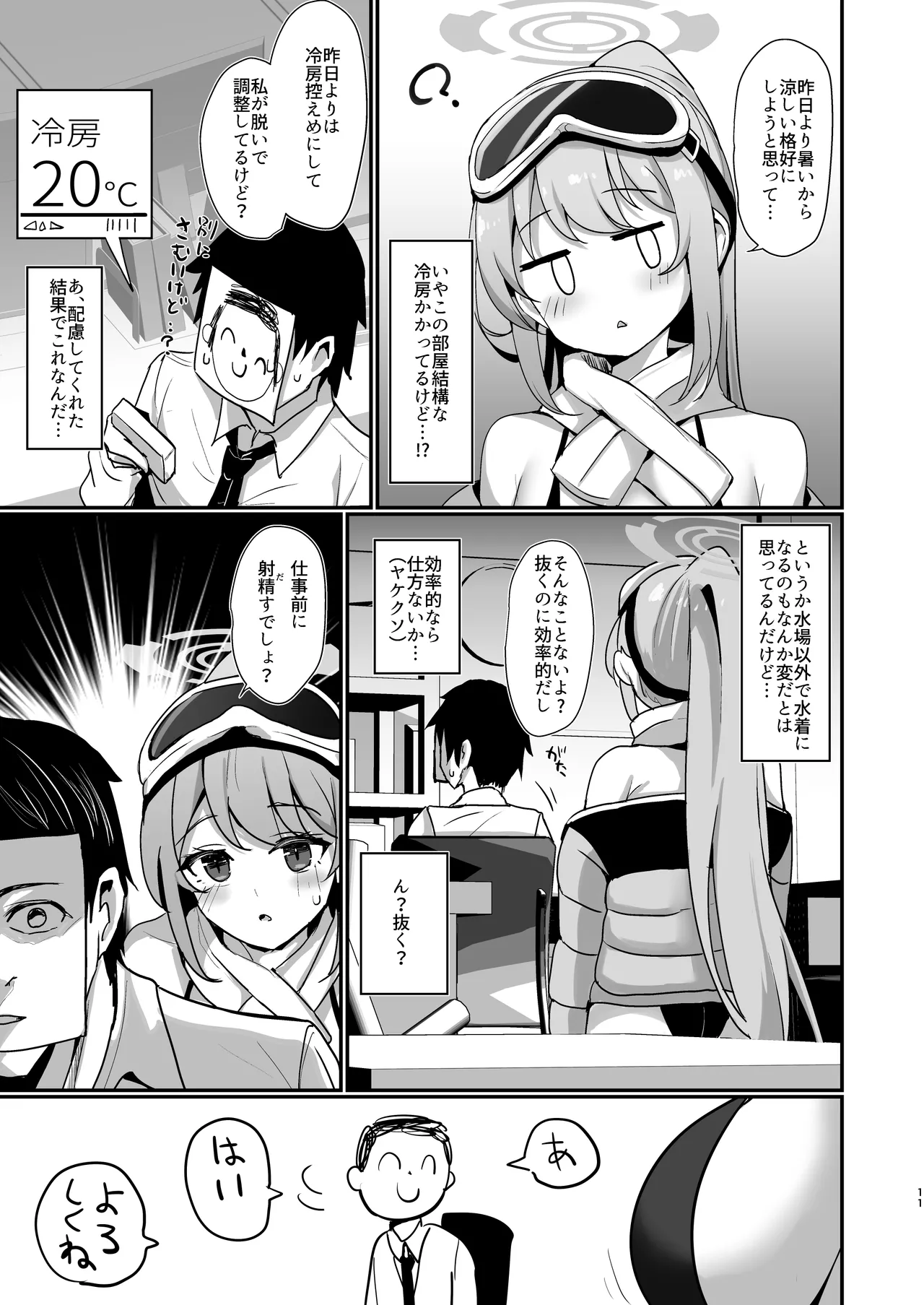 エイミエイミング - page10