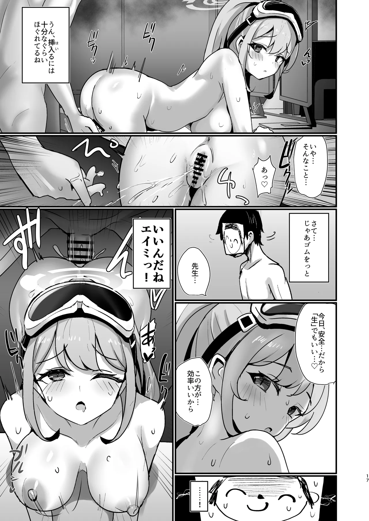 エイミエイミング - page16