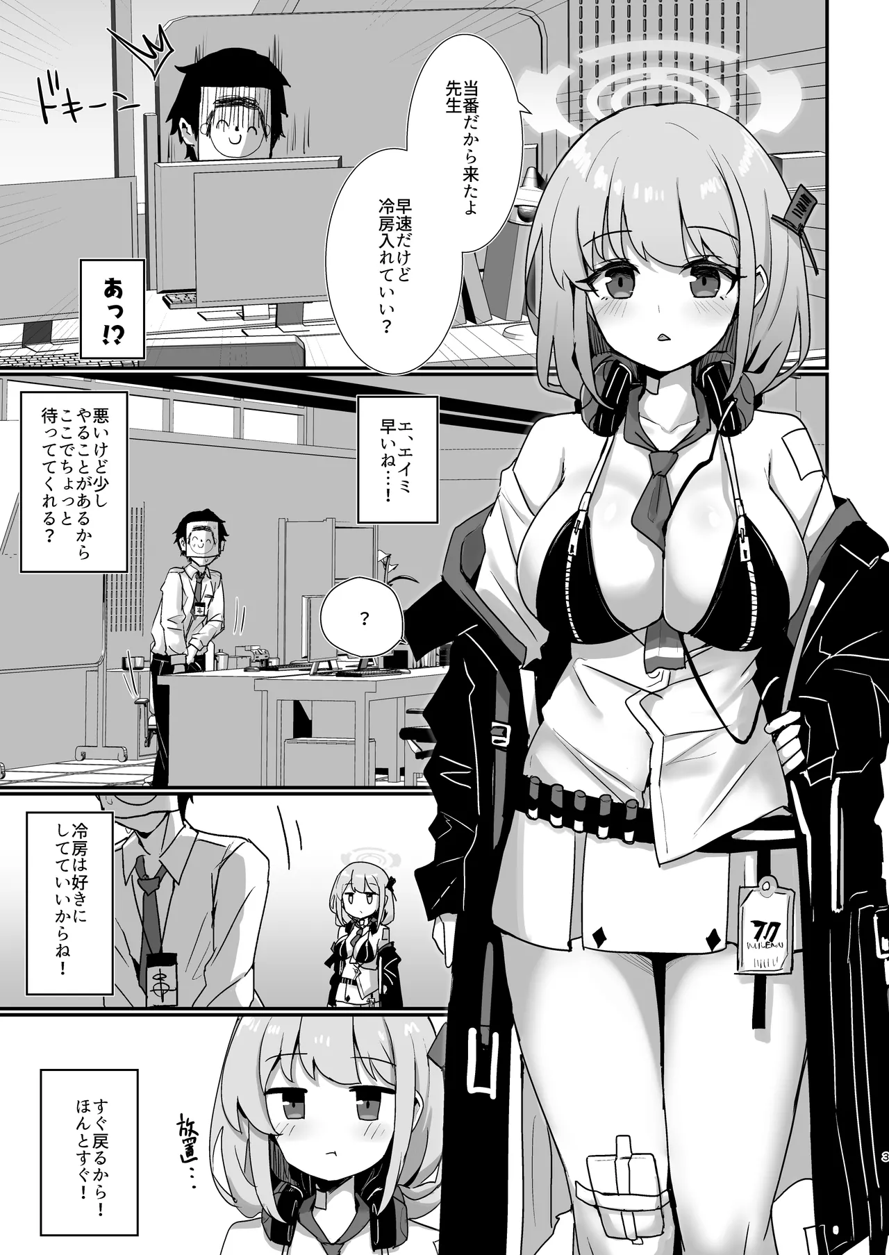 エイミエイミング - page2