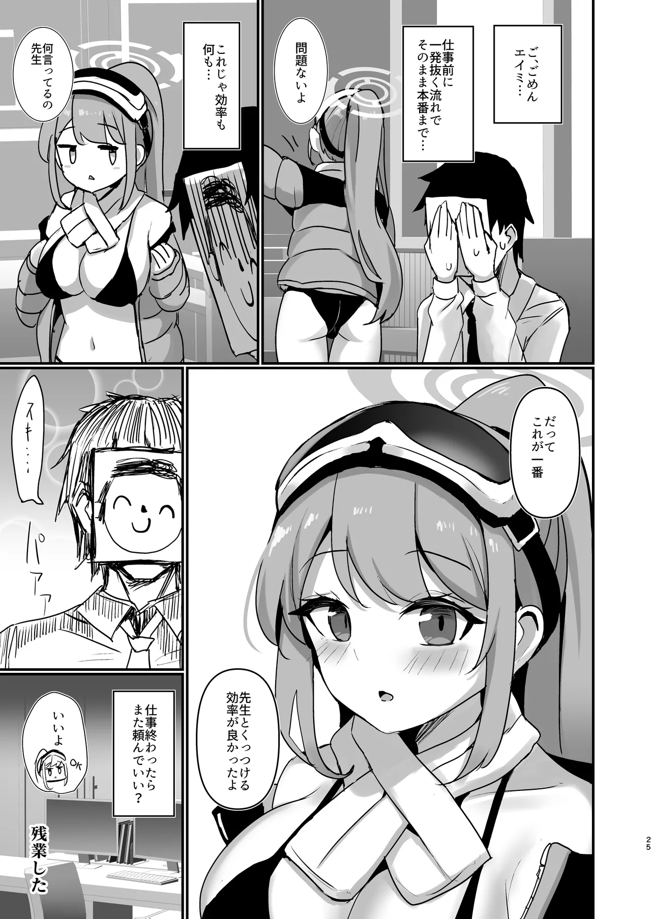 エイミエイミング - page24