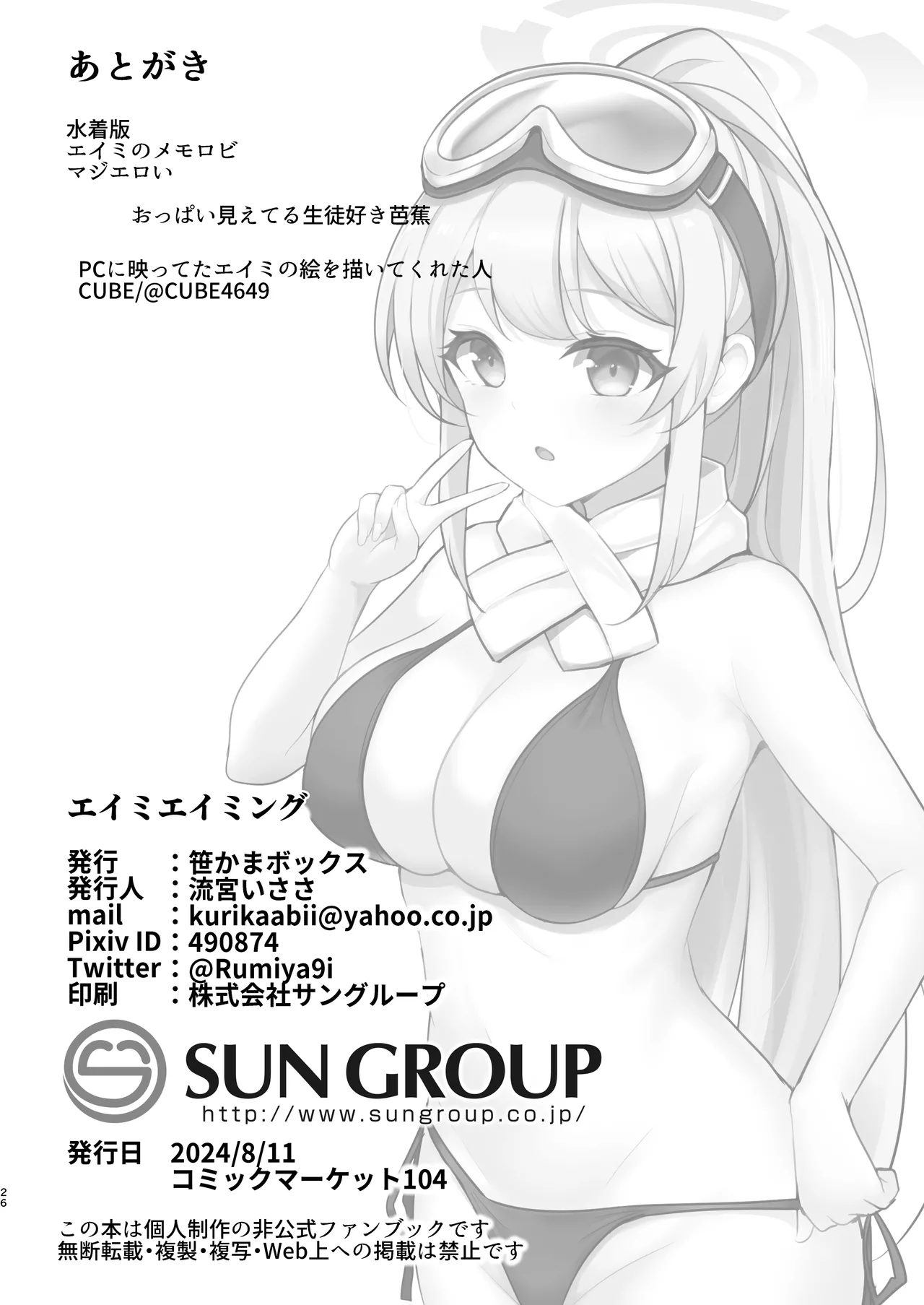 エイミエイミング - page25