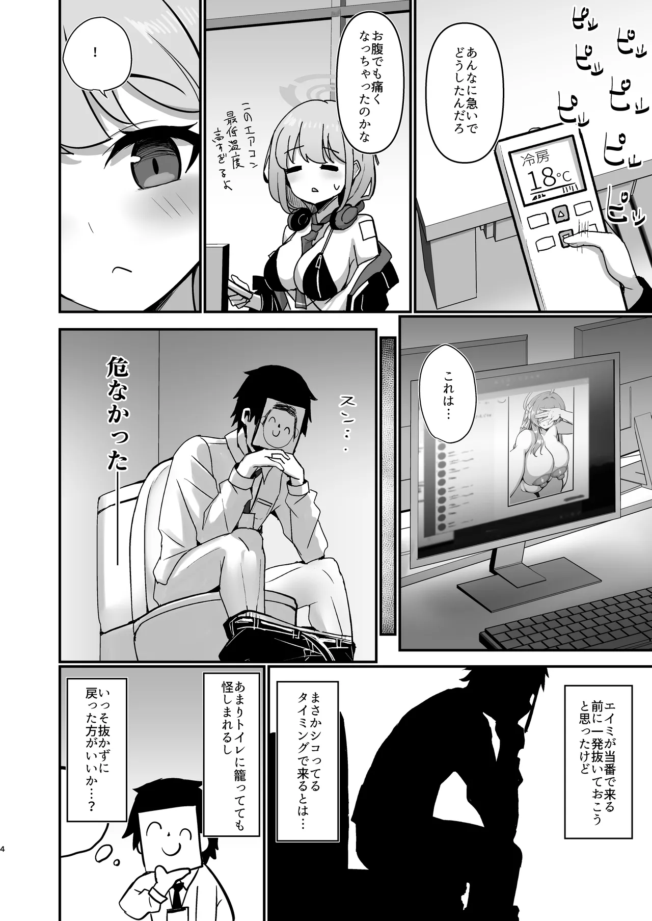 エイミエイミング - page3