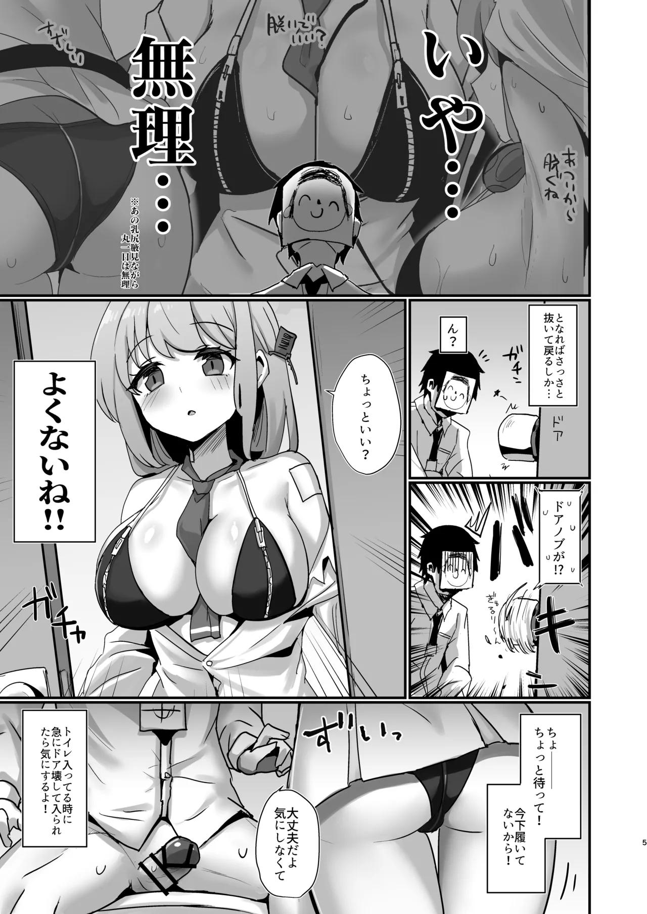 エイミエイミング - page4